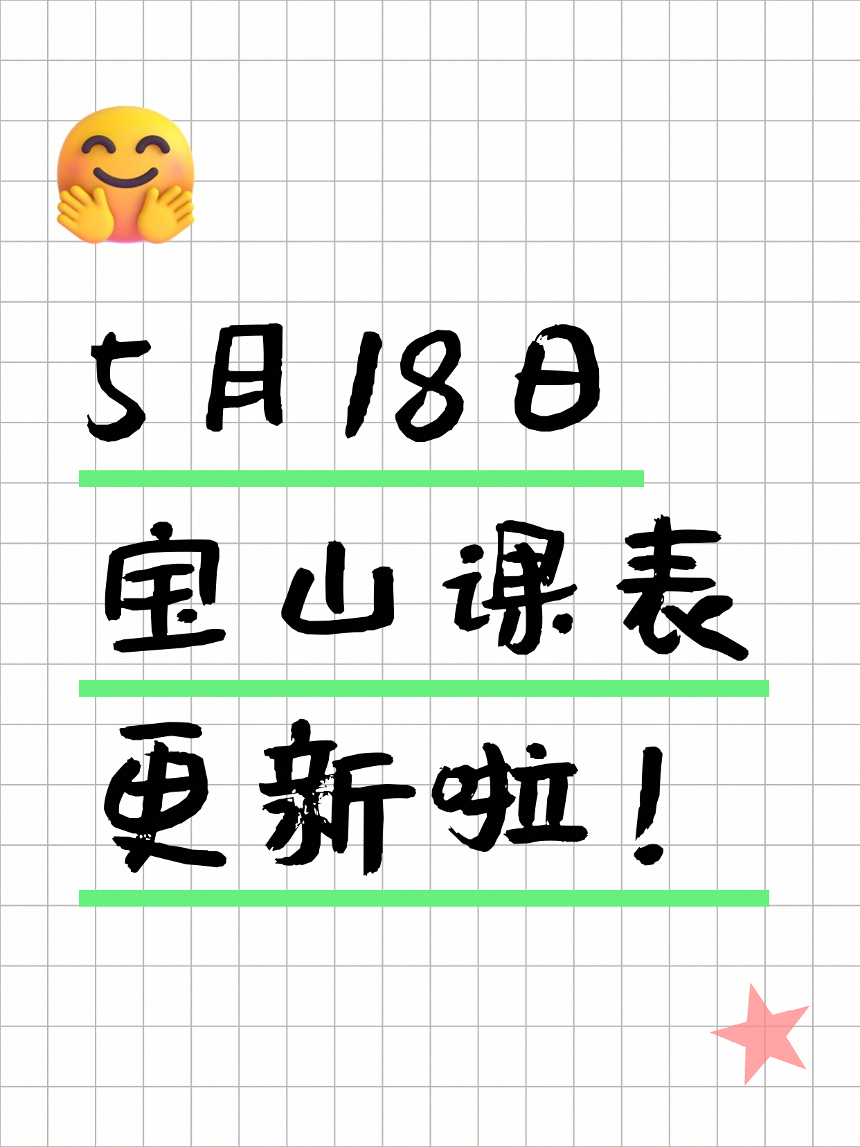 5月18日上海宝山夜校课程合集