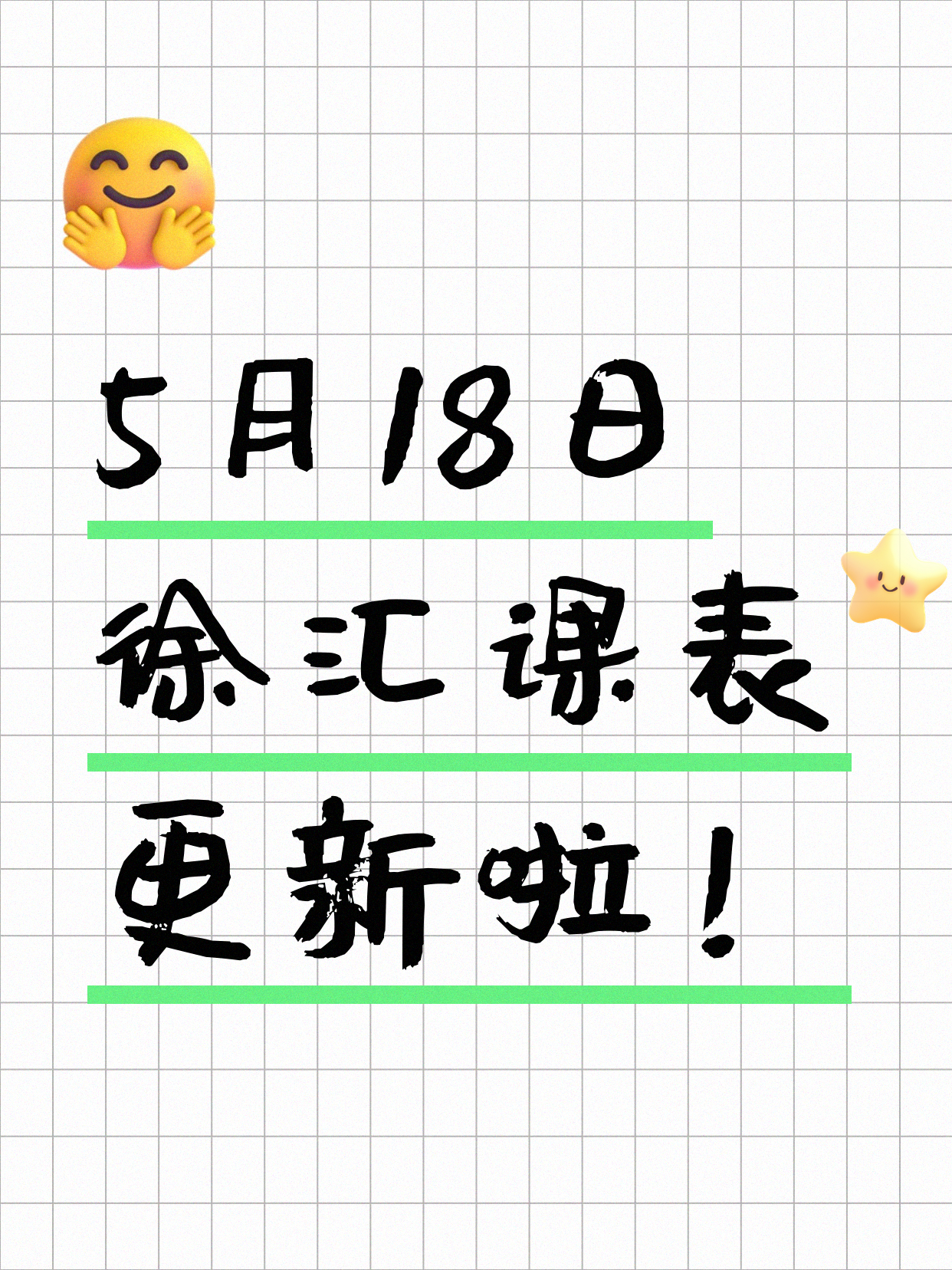 5月18日上海徐汇夜校课程合集