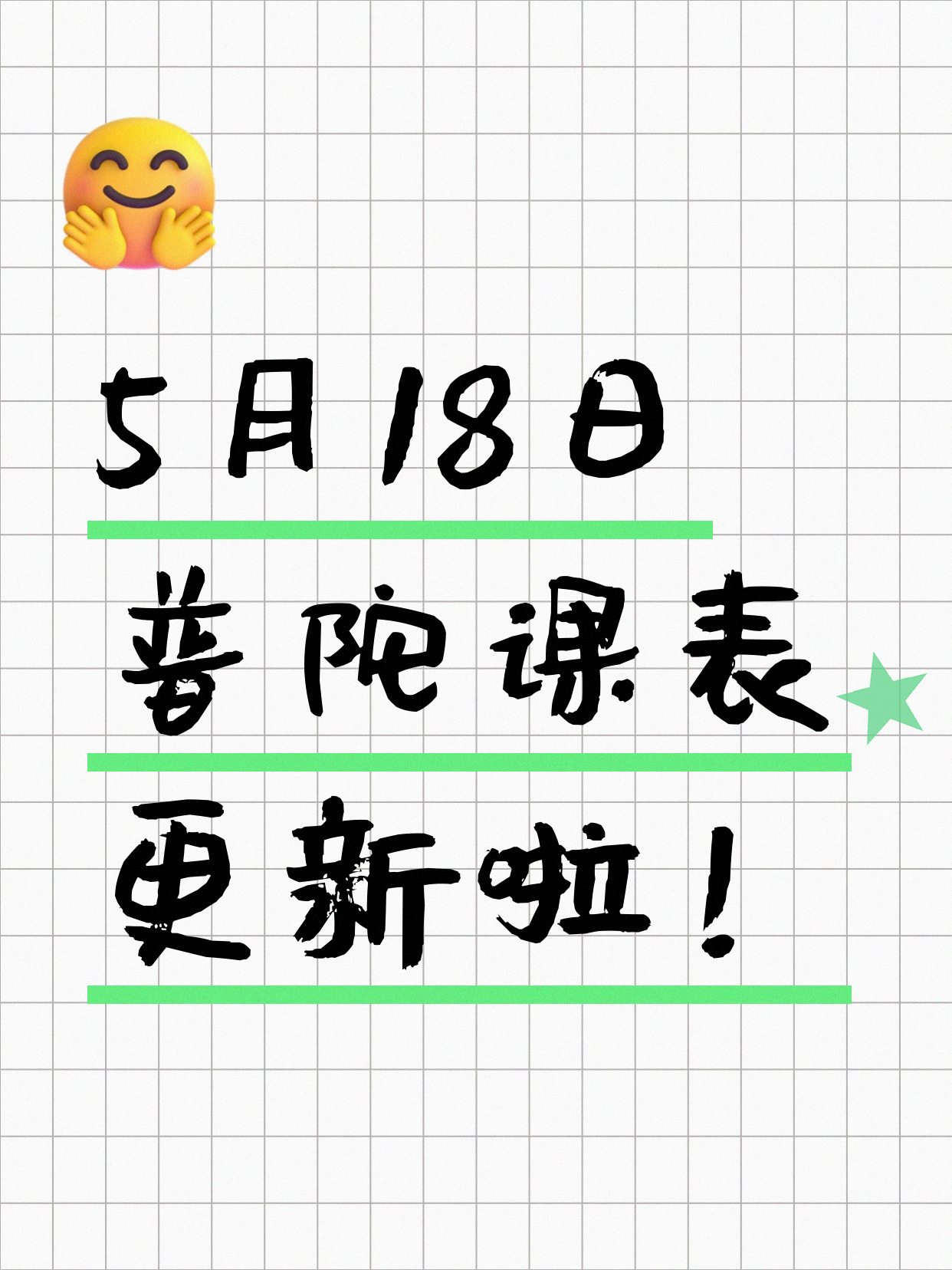 5月18日上海普陀夜校课程合集