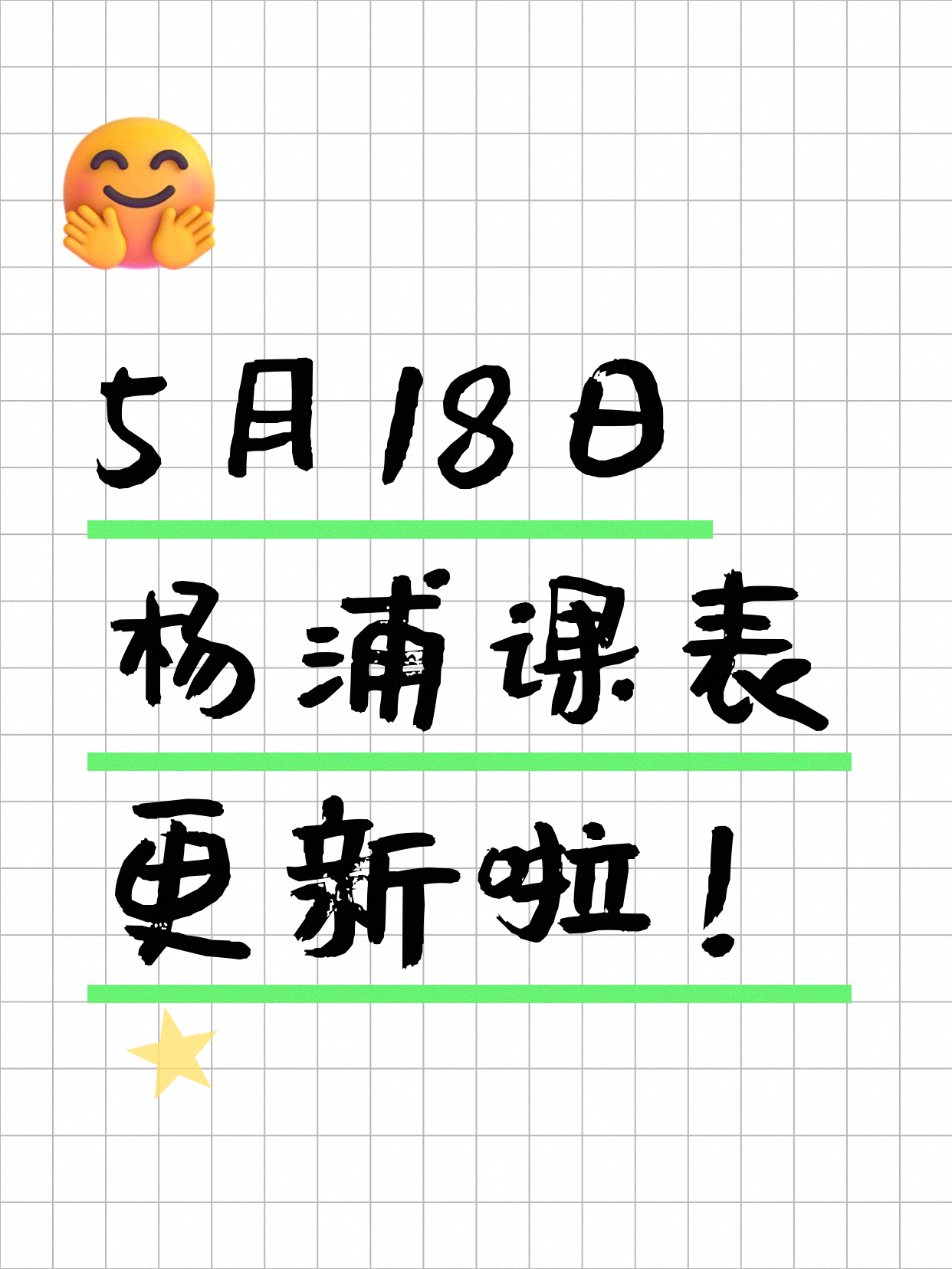 5月18日上海杨浦夜校课程合集