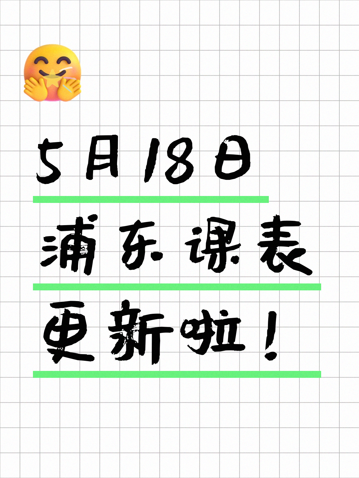 5月18日上海浦东夜校课程合集