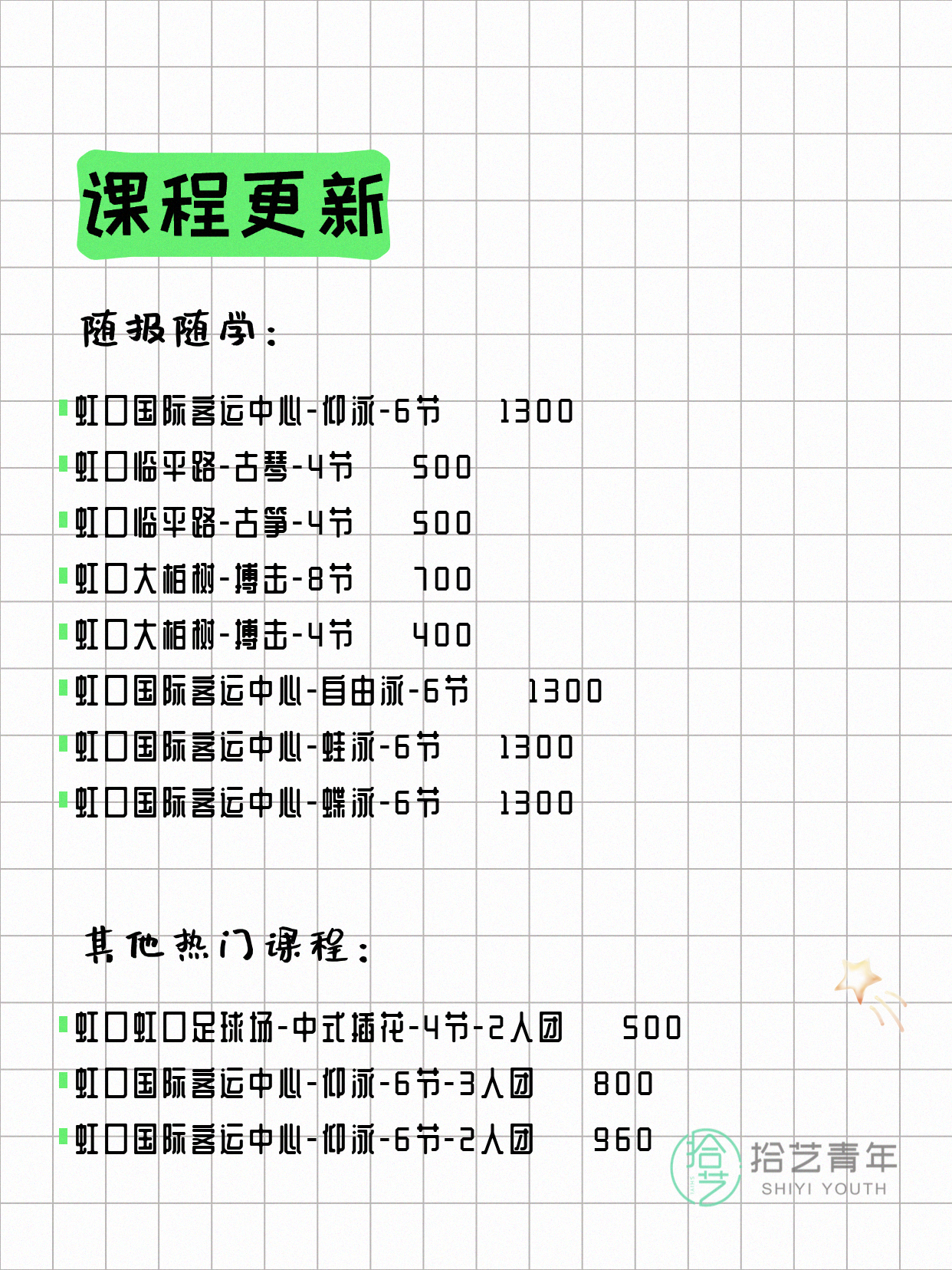 5月18日上海虹口夜校课程合集 - 图片2