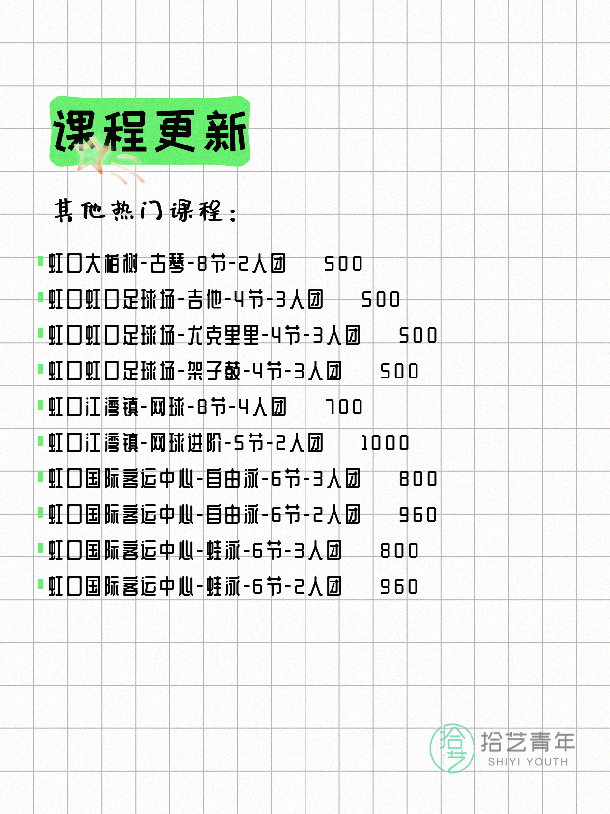 5月18日上海虹口夜校课程合集 - 图片3