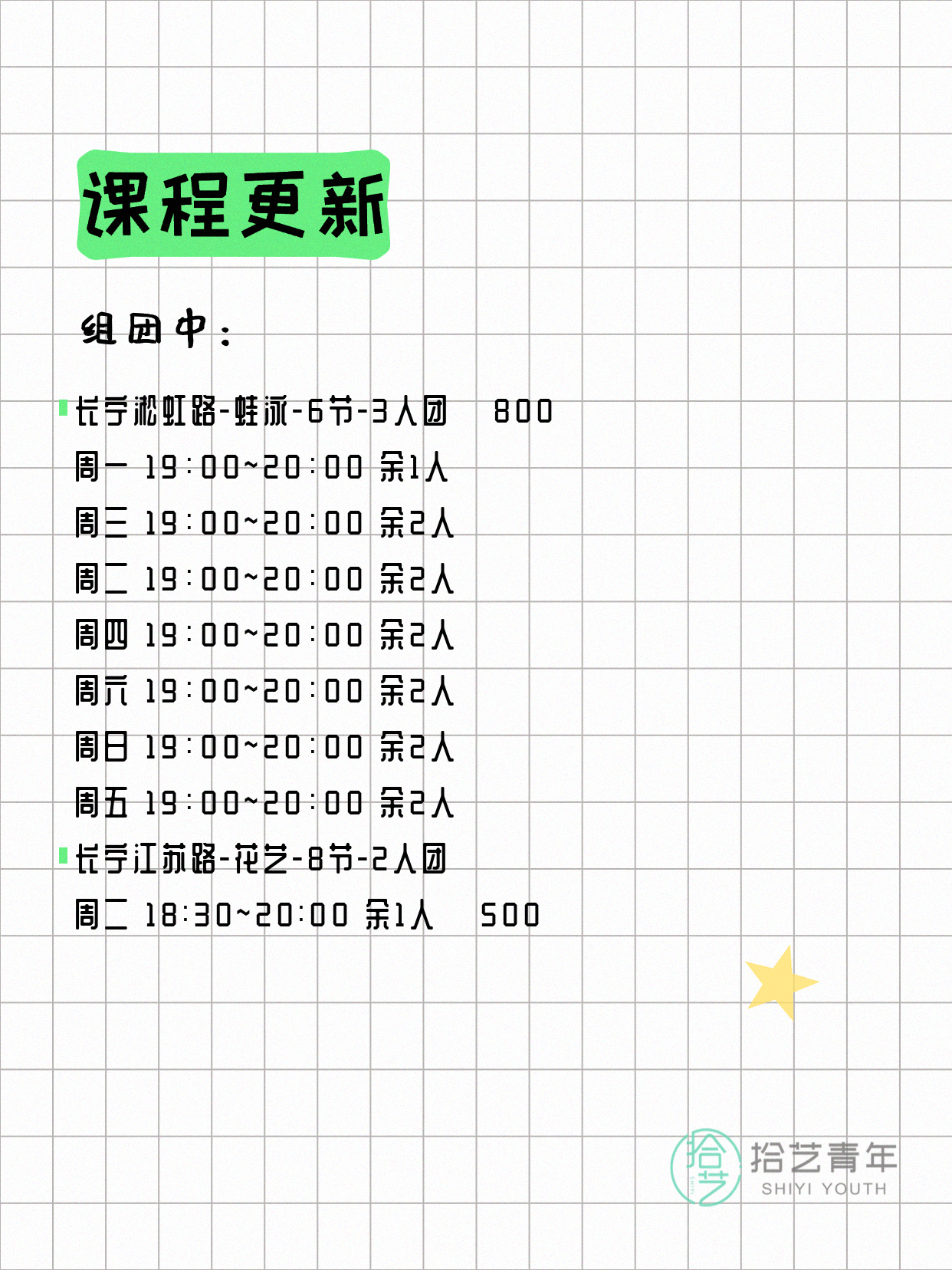 5月18日上海长宁夜校课程合集 - 图片2