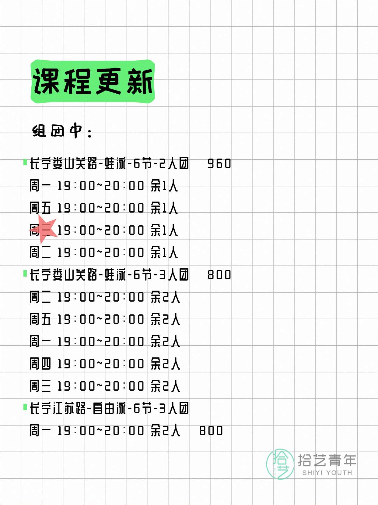 5月18日上海长宁夜校课程合集 - 图片3