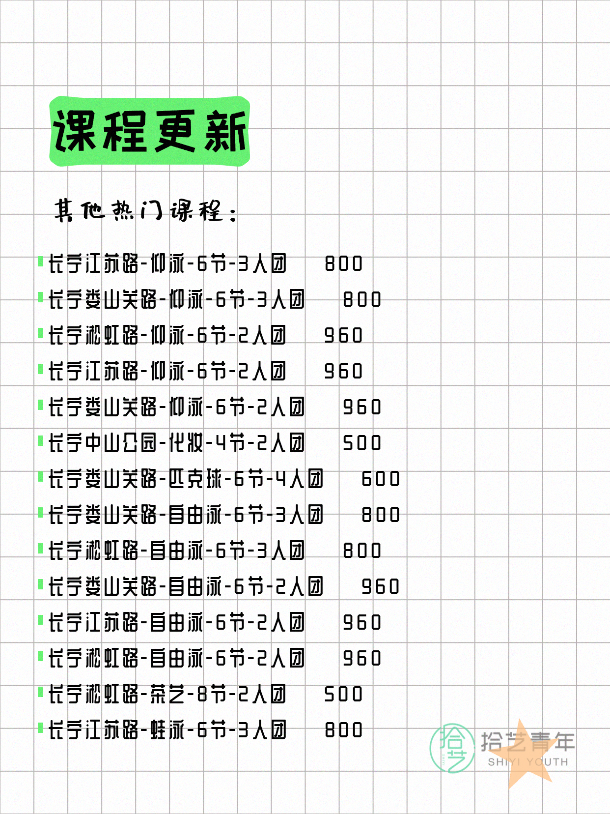 5月18日上海长宁夜校课程合集 - 图片6