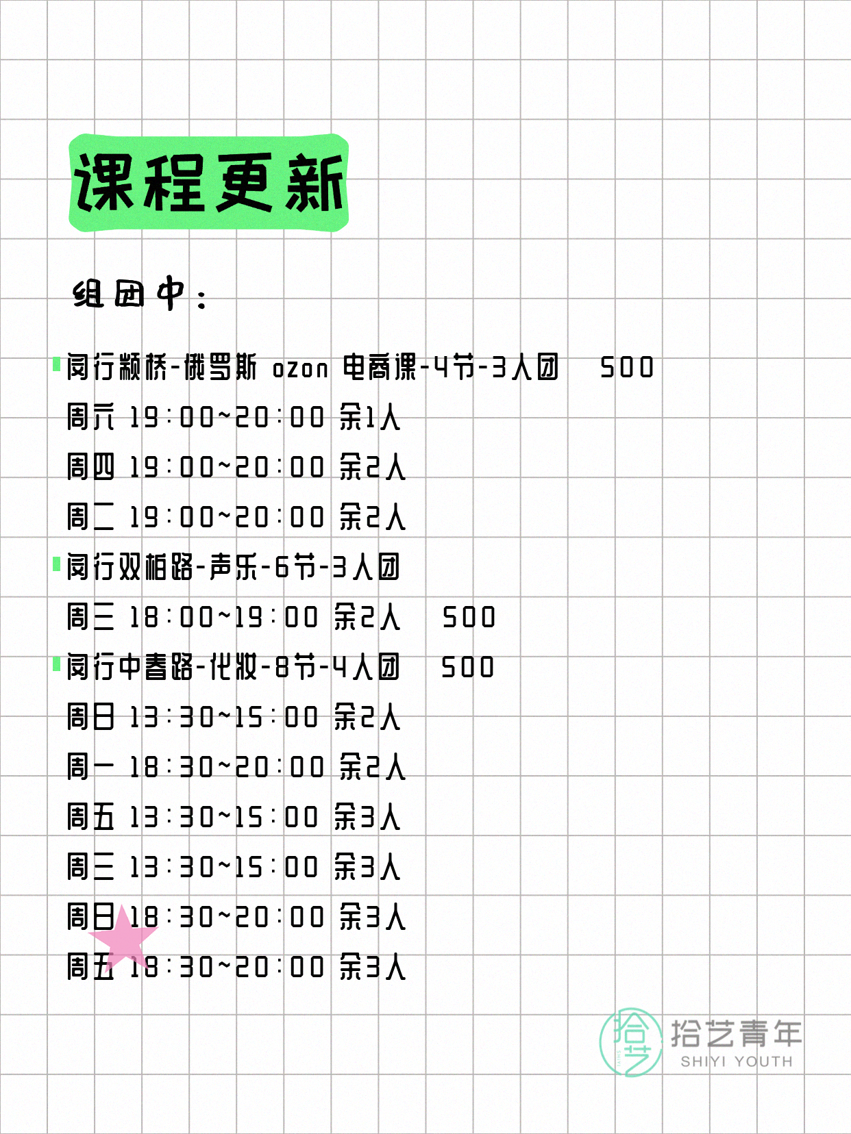 5月18日上海闵行夜校课程合集 - 图片2