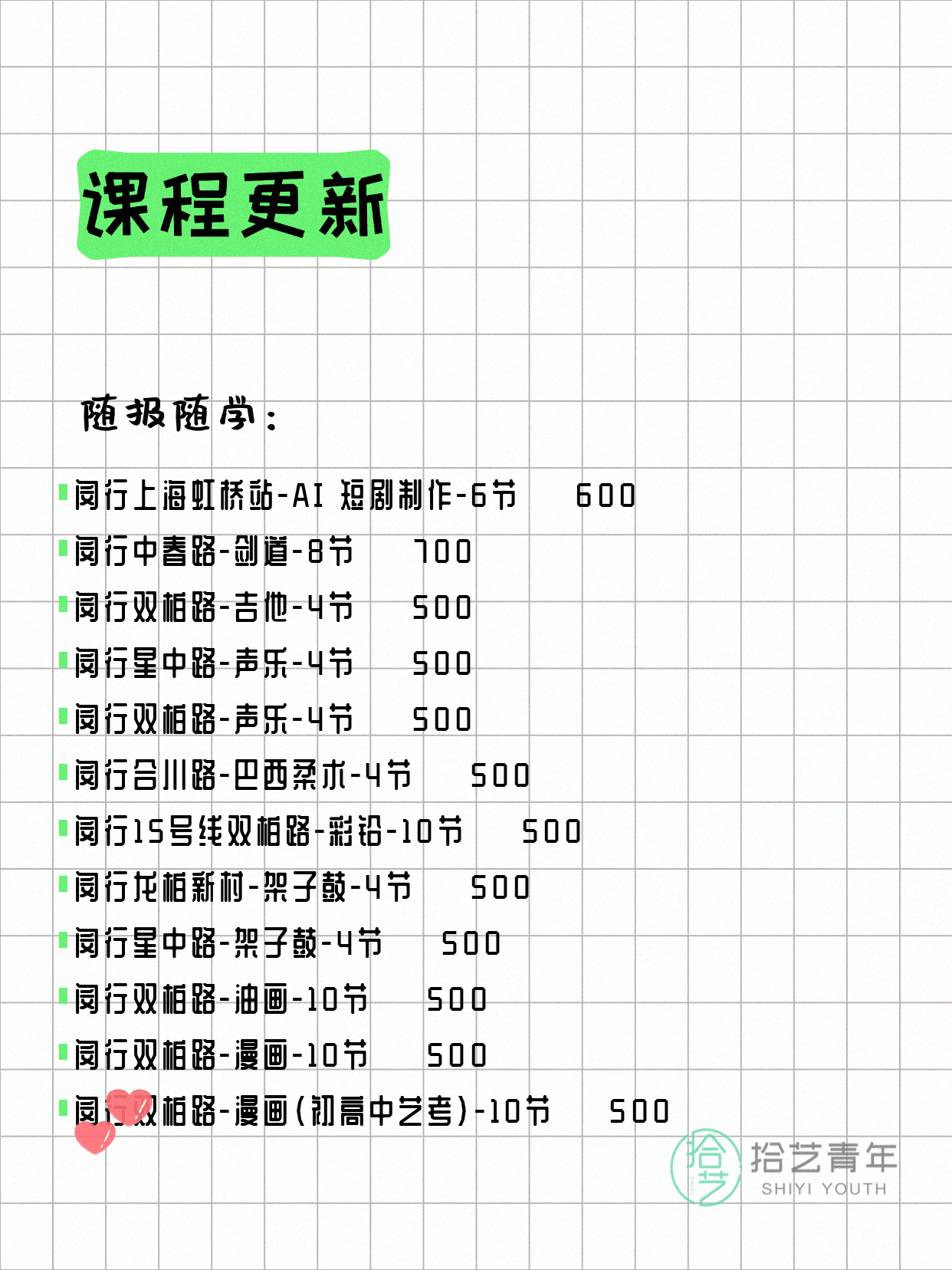 5月18日上海闵行夜校课程合集 - 图片3