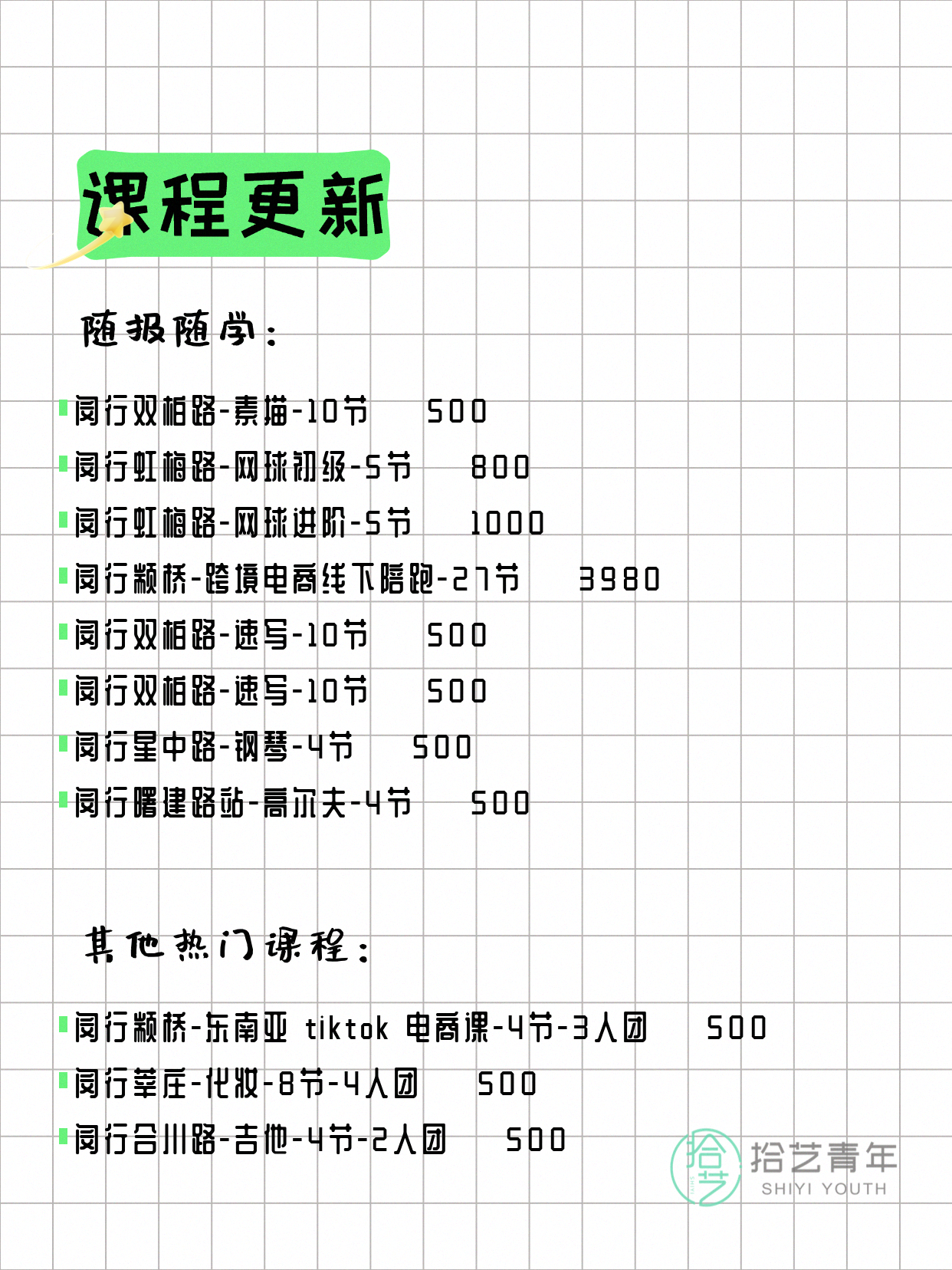 5月18日上海闵行夜校课程合集 - 图片4