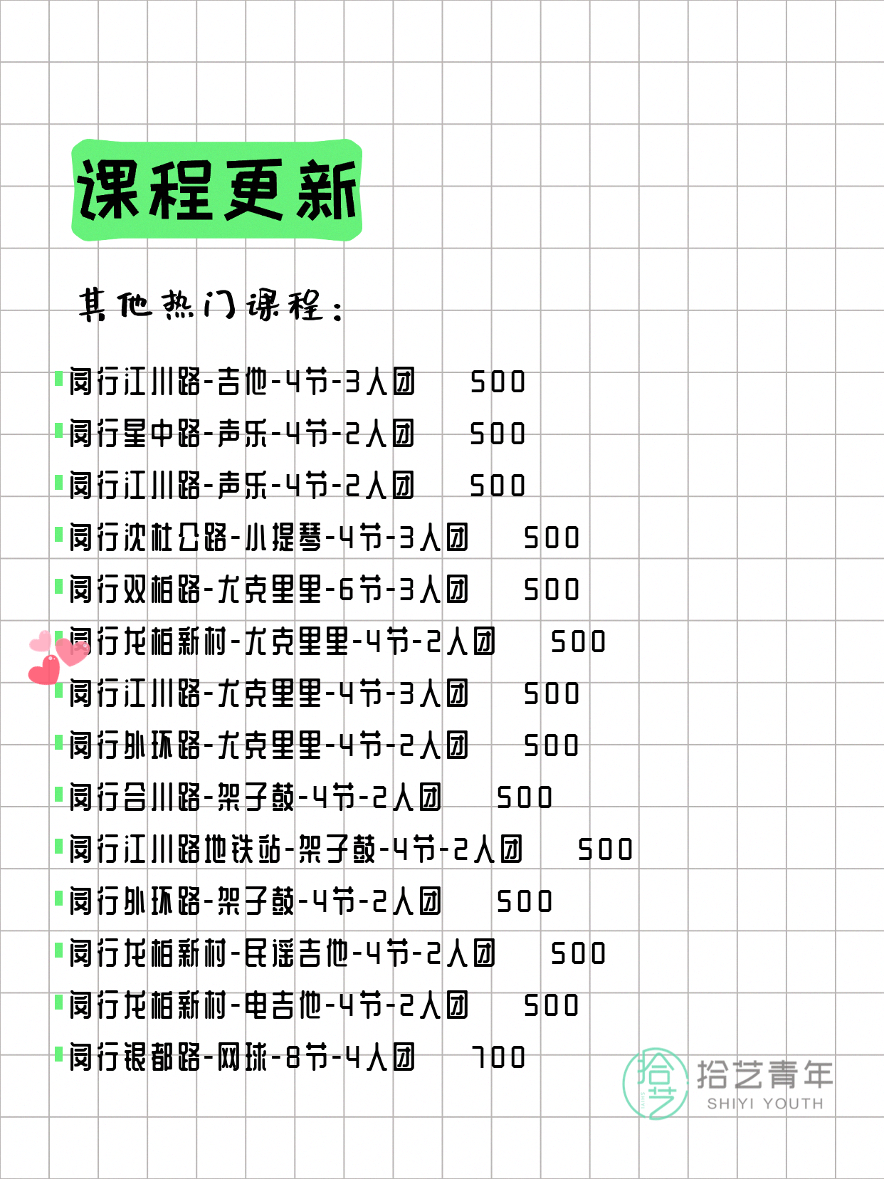 5月18日上海闵行夜校课程合集 - 图片5