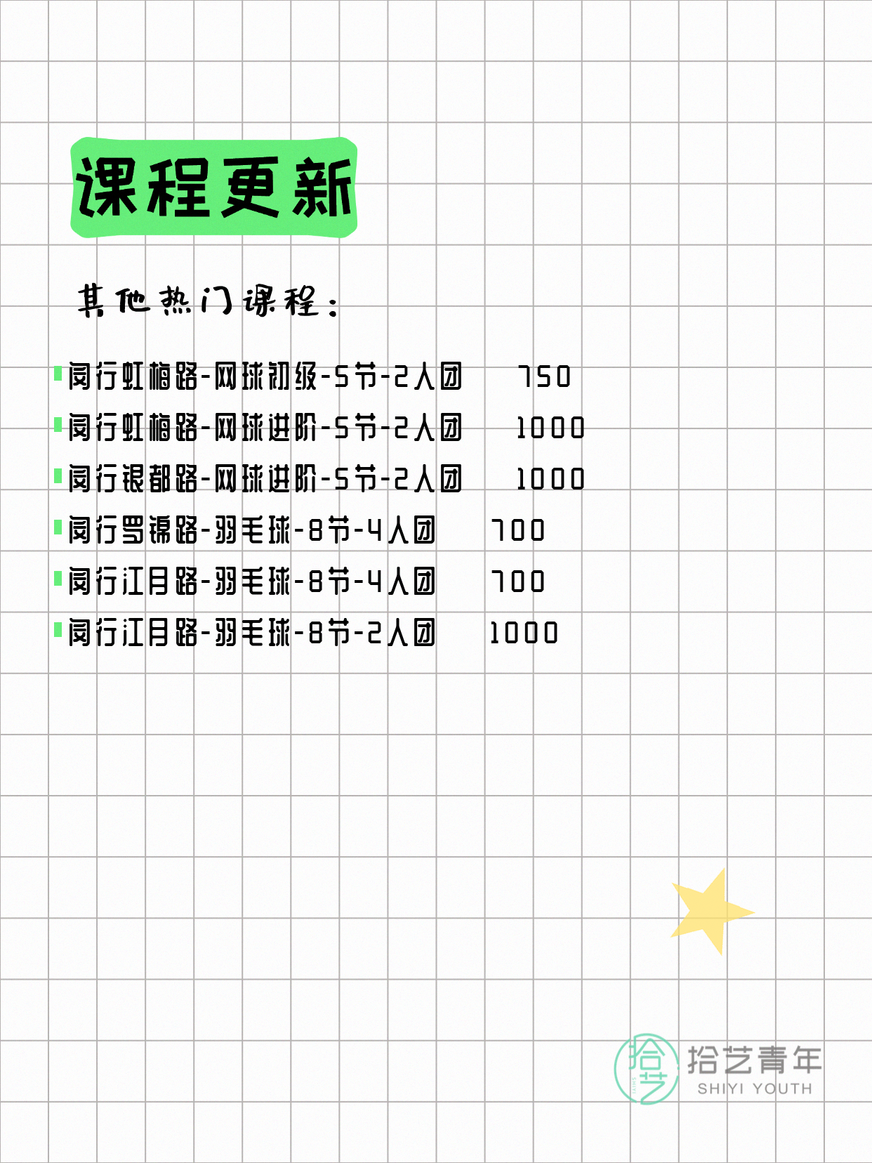 5月18日上海闵行夜校课程合集 - 图片6