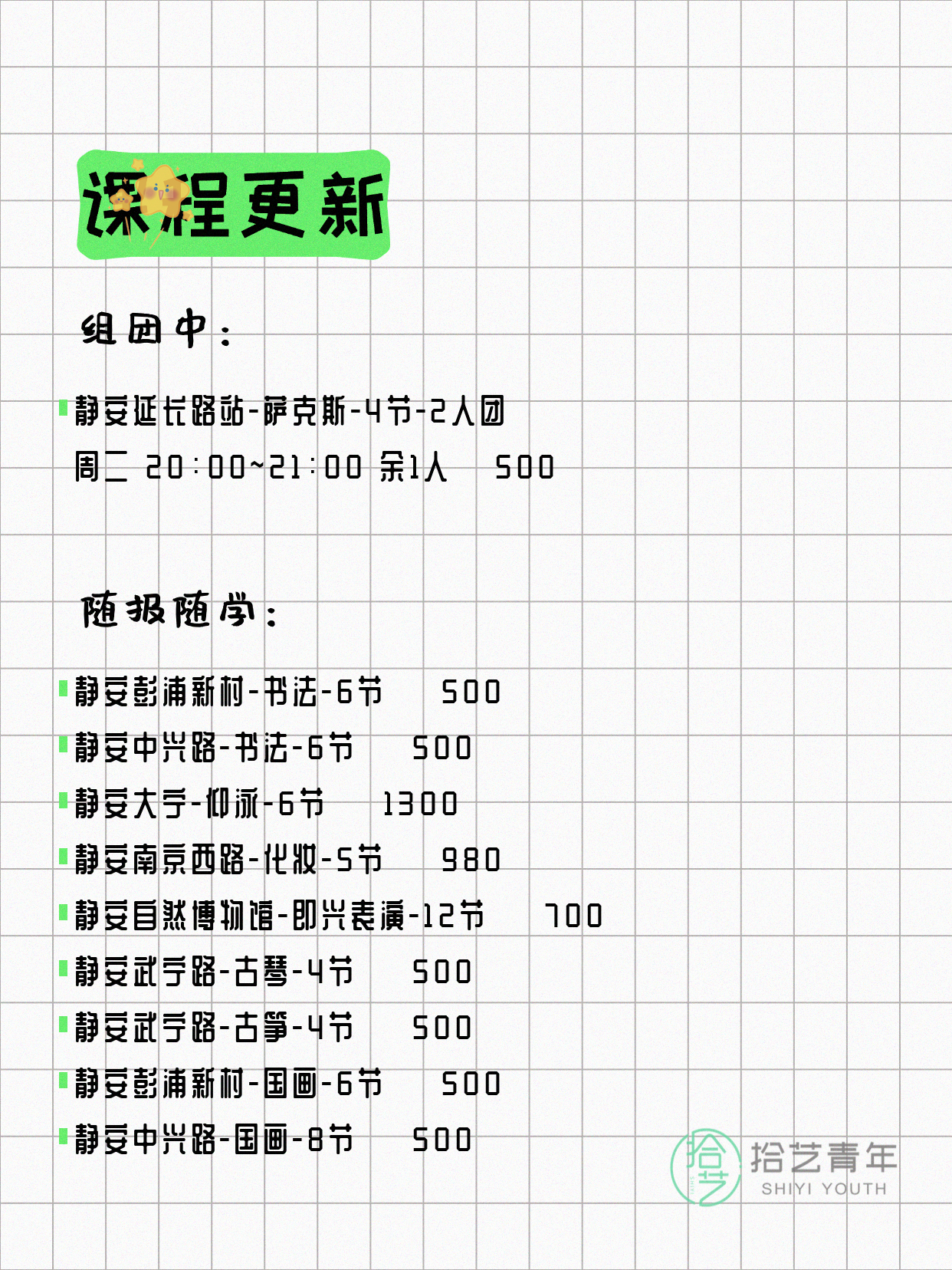 5月18日上海静安夜校课程合集 - 图片2
