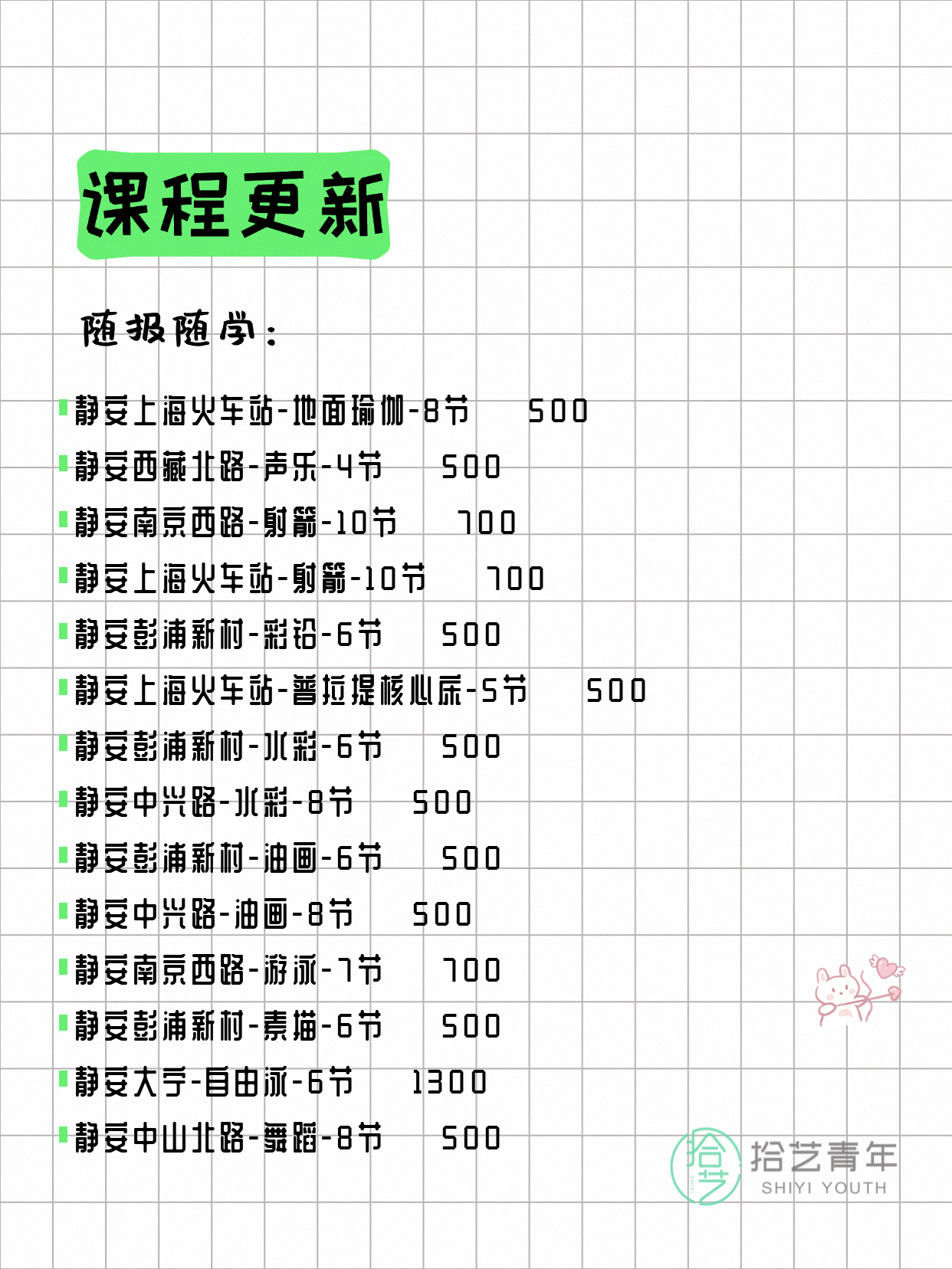 5月18日上海静安夜校课程合集 - 图片3