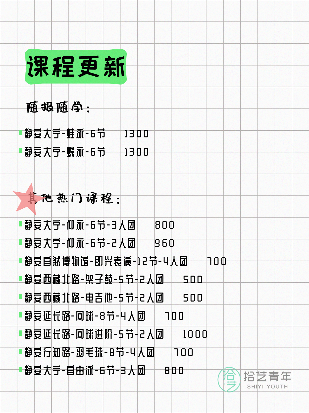 5月18日上海静安夜校课程合集 - 图片4