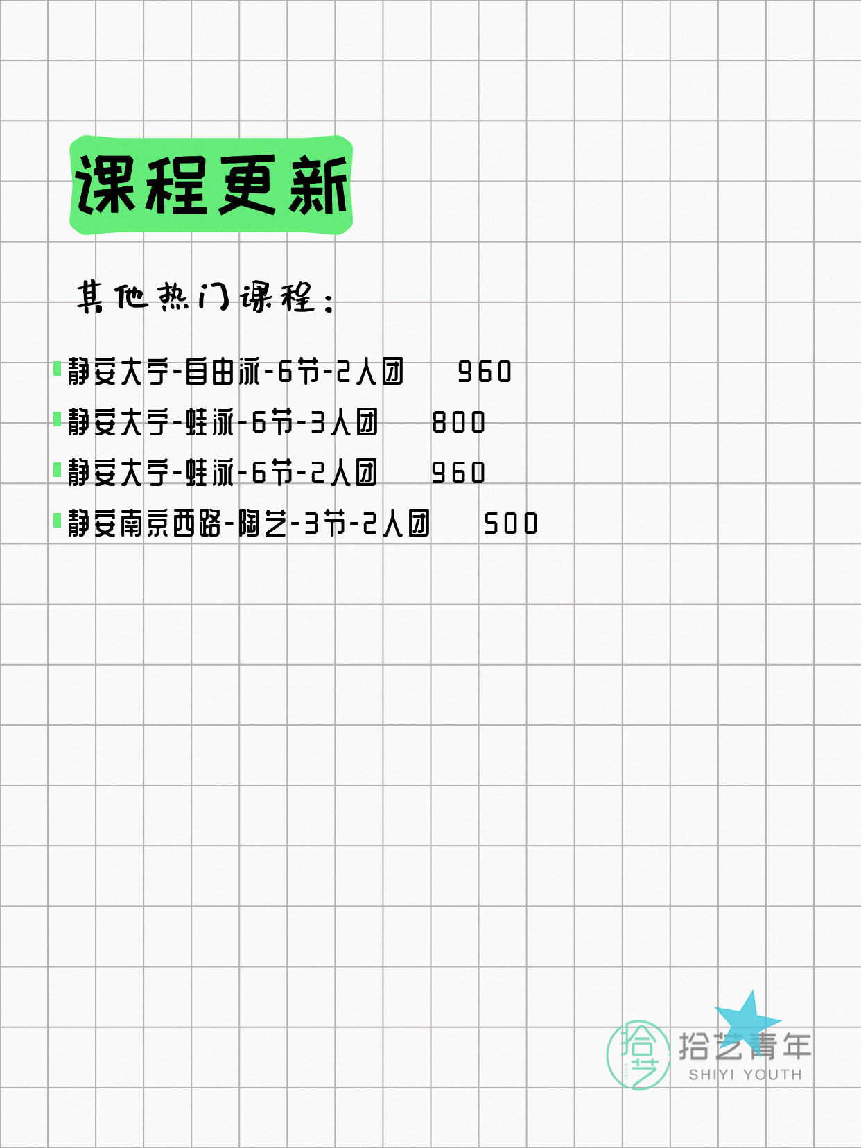 5月18日上海静安夜校课程合集 - 图片5