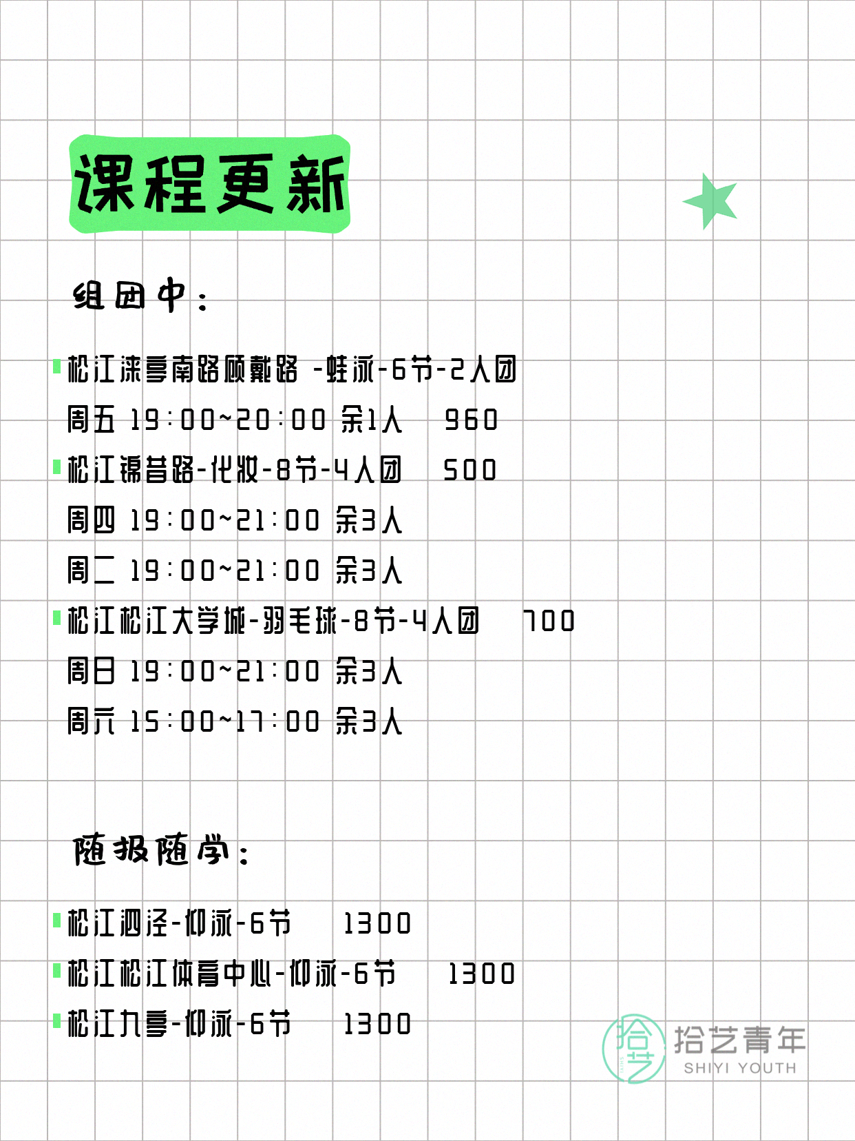 5月18日上海松江夜校课程合集 - 图片2