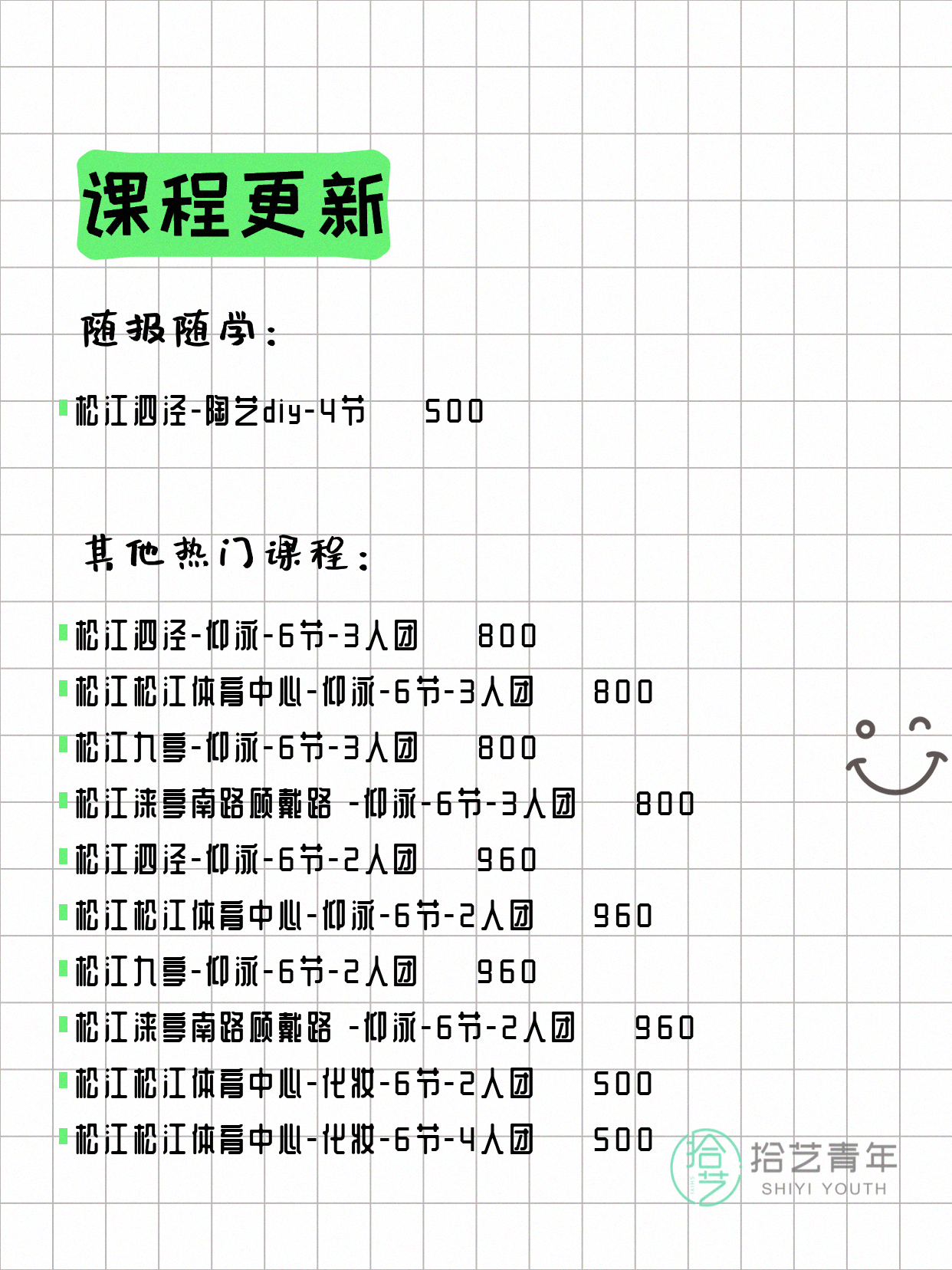 5月18日上海松江夜校课程合集 - 图片4