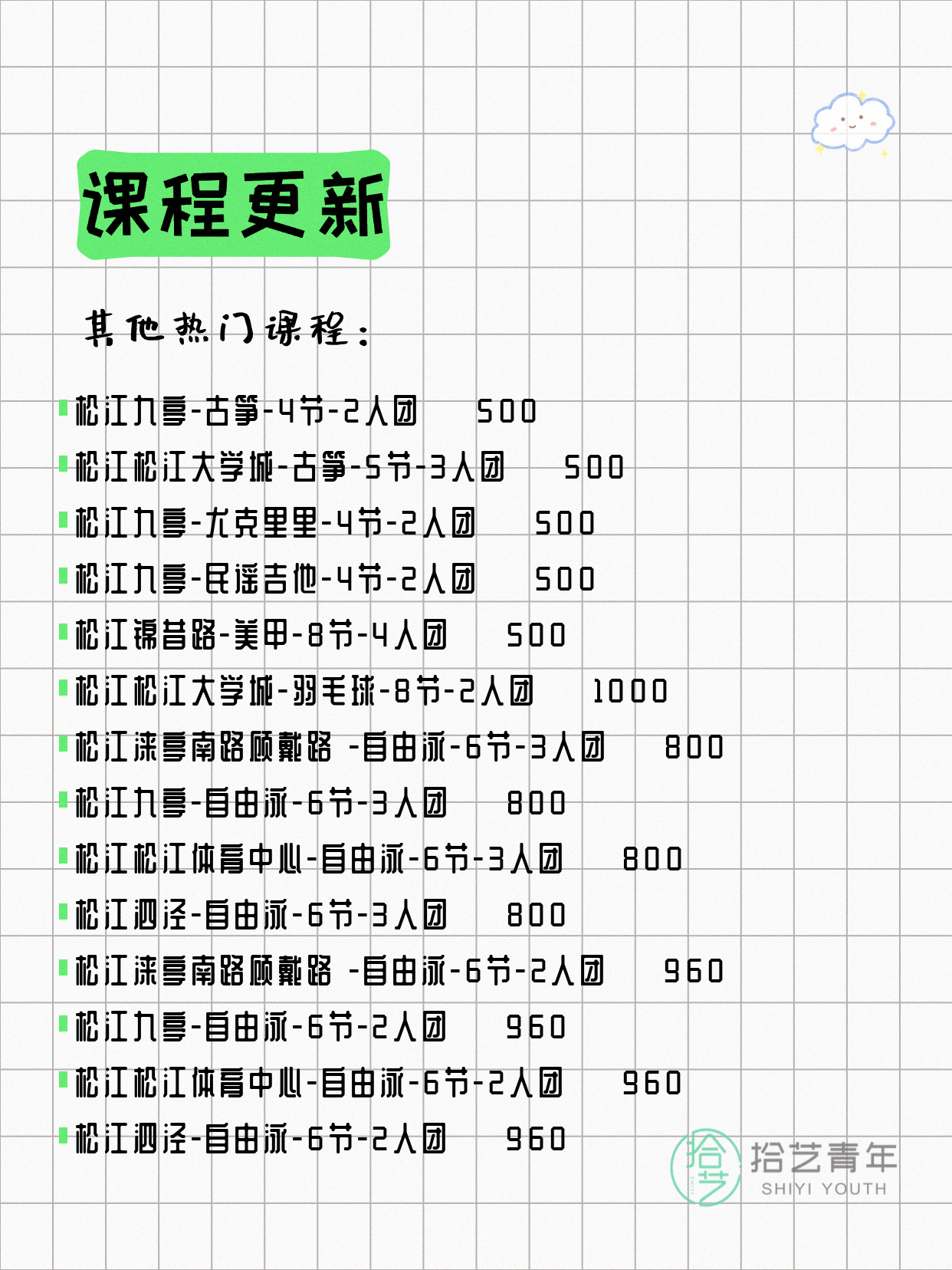 5月18日上海松江夜校课程合集 - 图片5