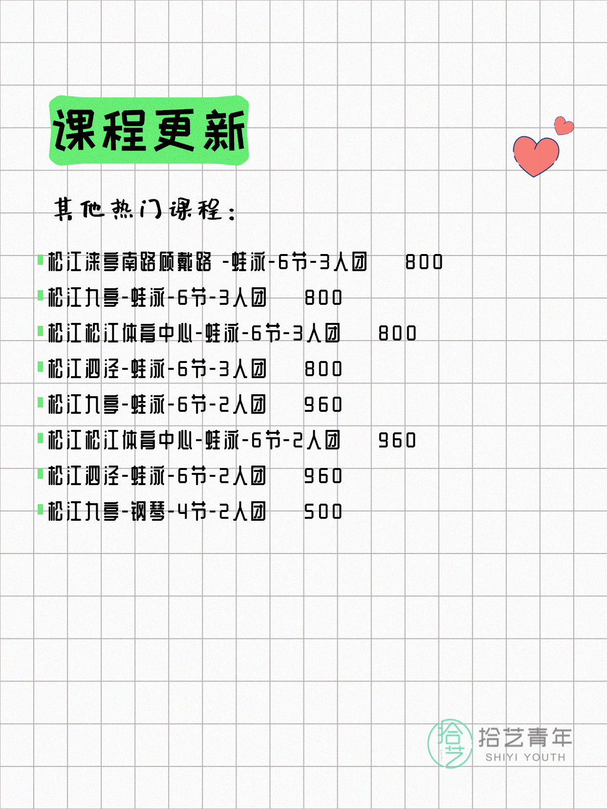 5月18日上海松江夜校课程合集 - 图片6
