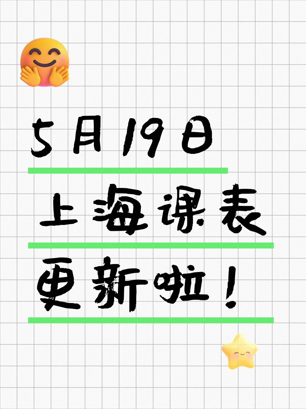 5月19日上海夜校课程合集