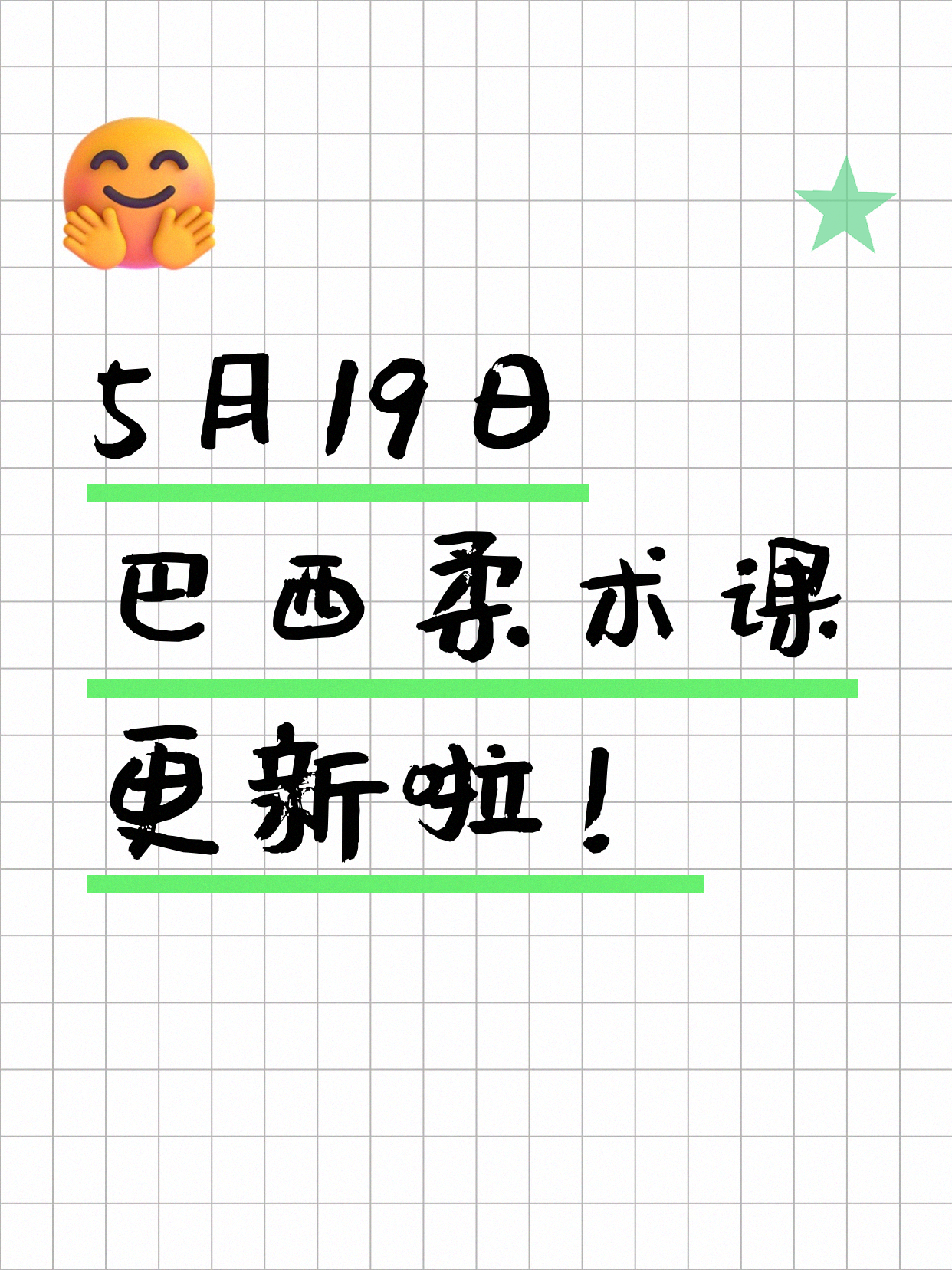 5月19日上海巴西柔术课程合集