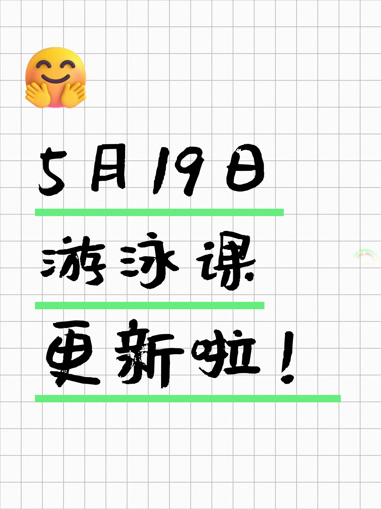 5月19日上海游泳课程合集