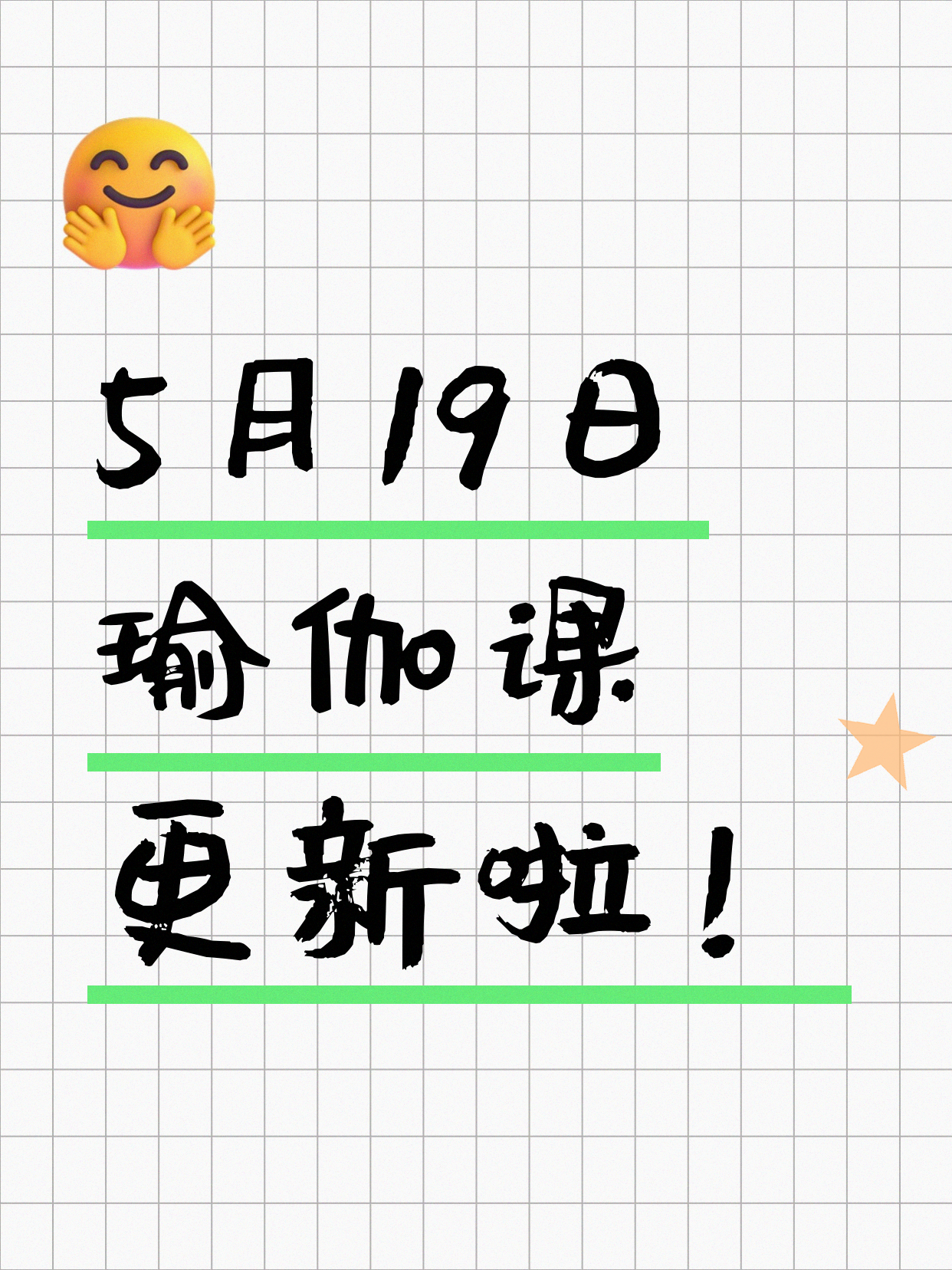 5月19日上海瑜伽课程合集