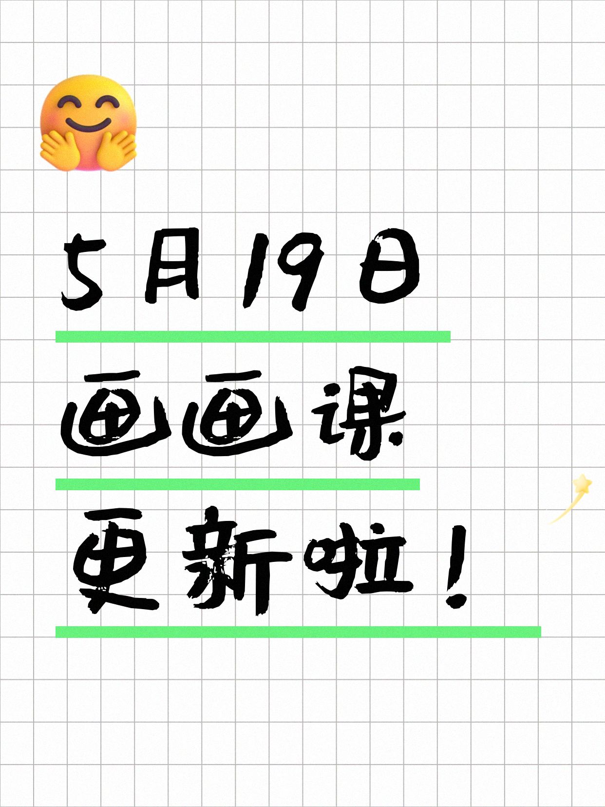 5月19日上海画画课程合集