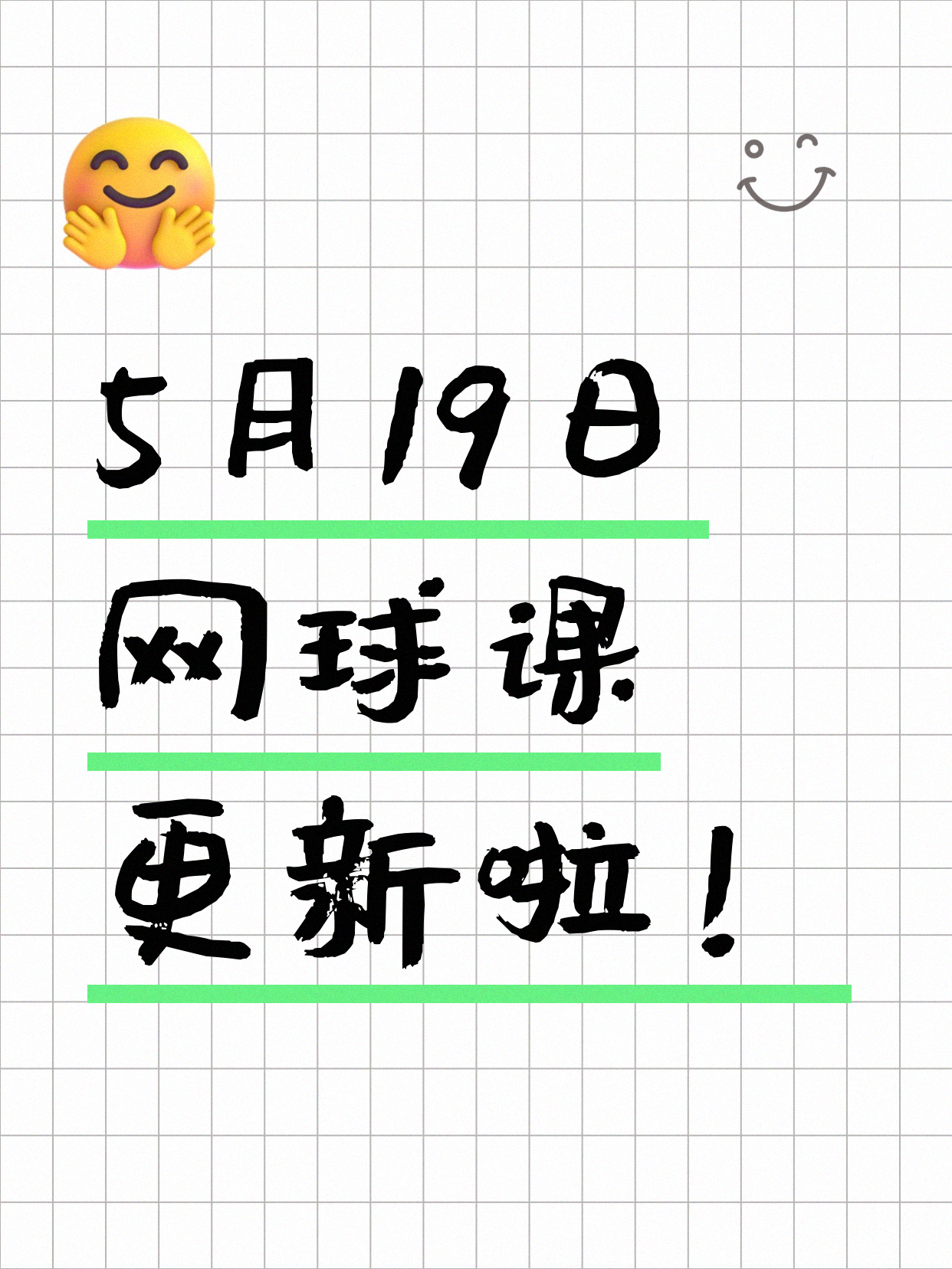 5月19日上海网球课程合集