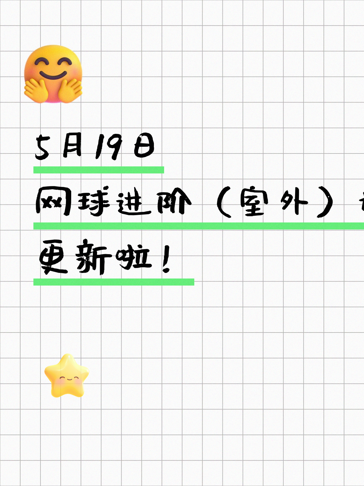 5月19日上海网球进阶（室外）课程合集