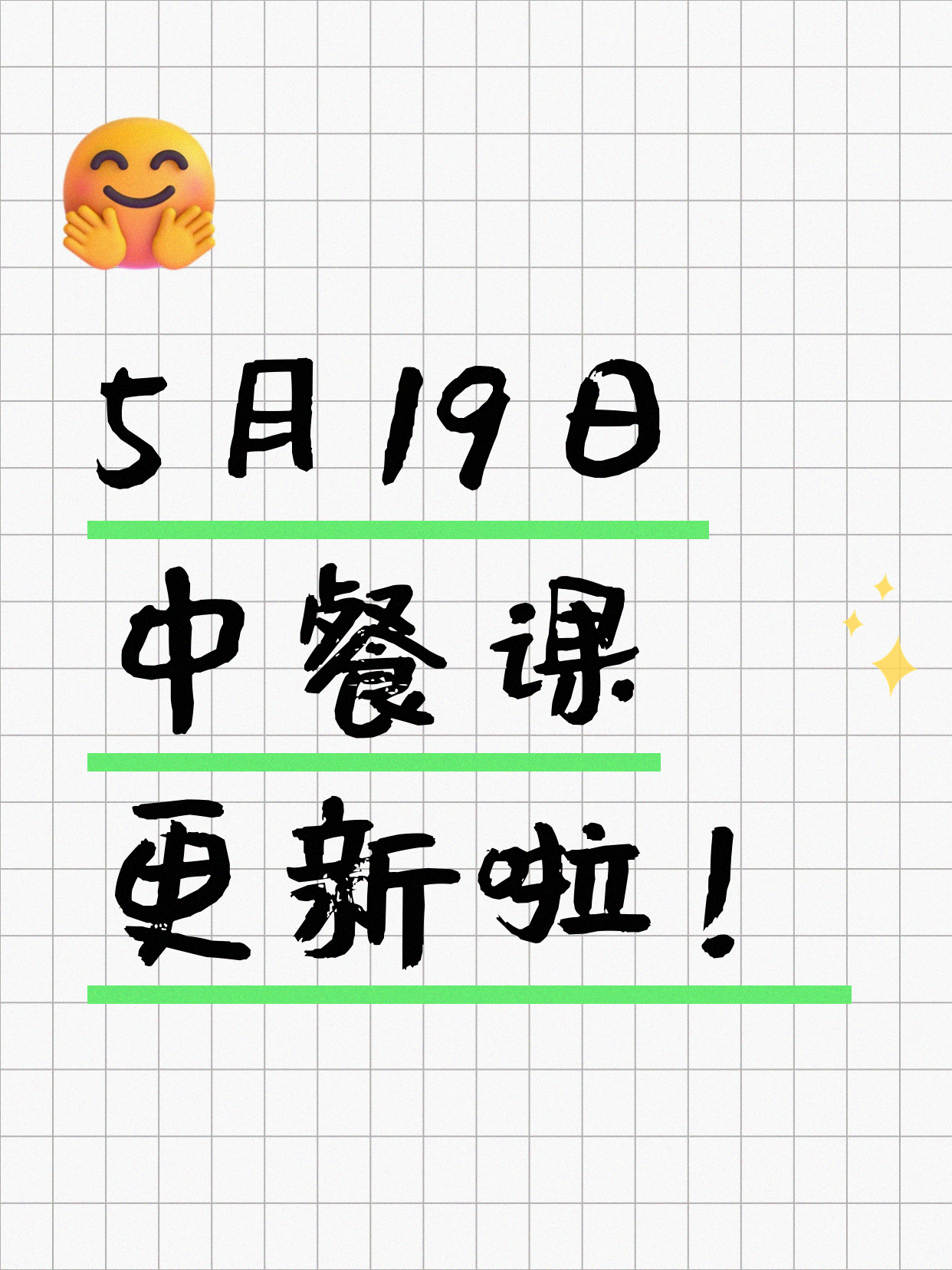 5月19日上海中餐课程合集