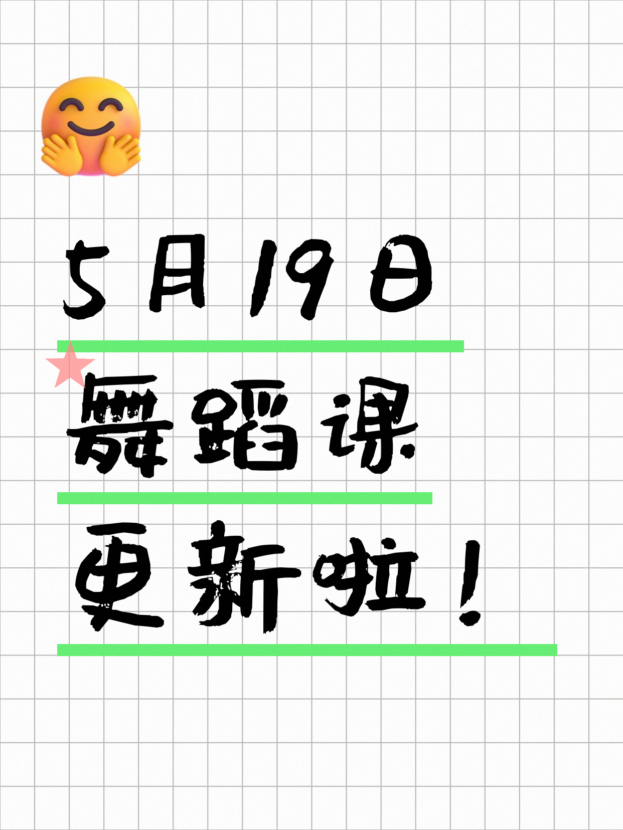 5月19日上海舞蹈课程合集