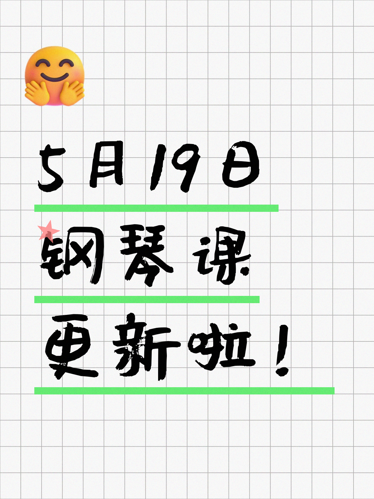 5月19日上海钢琴课程合集