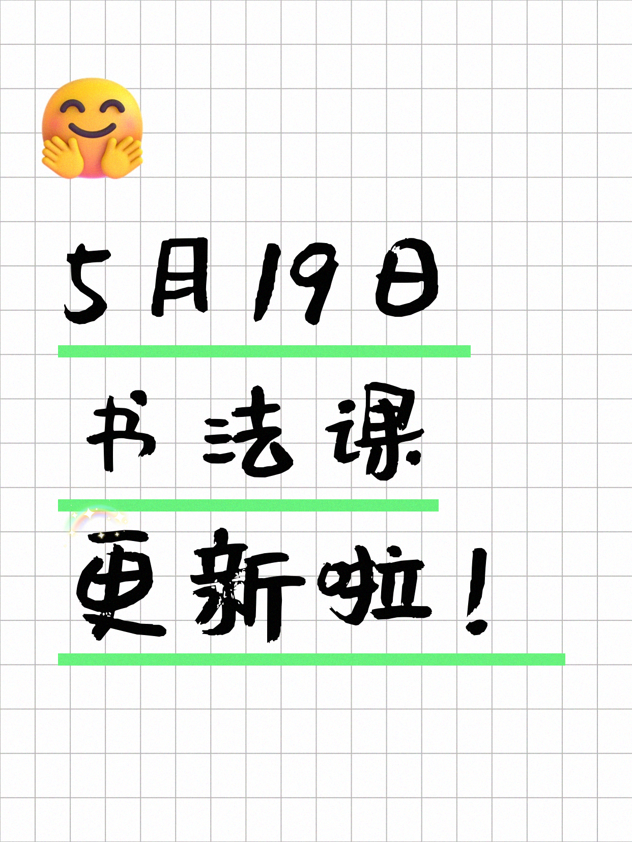 5月19日上海书法课程合集