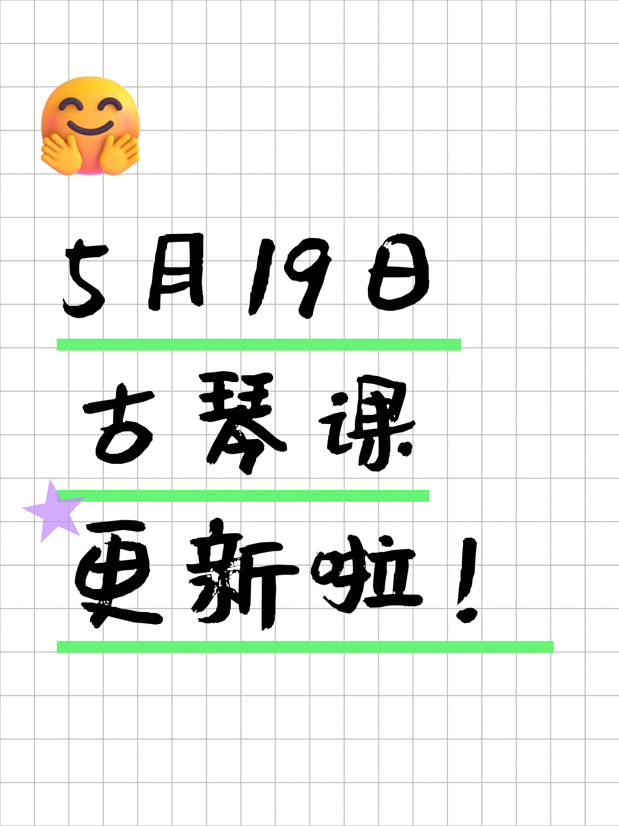 5月19日上海古琴课程合集