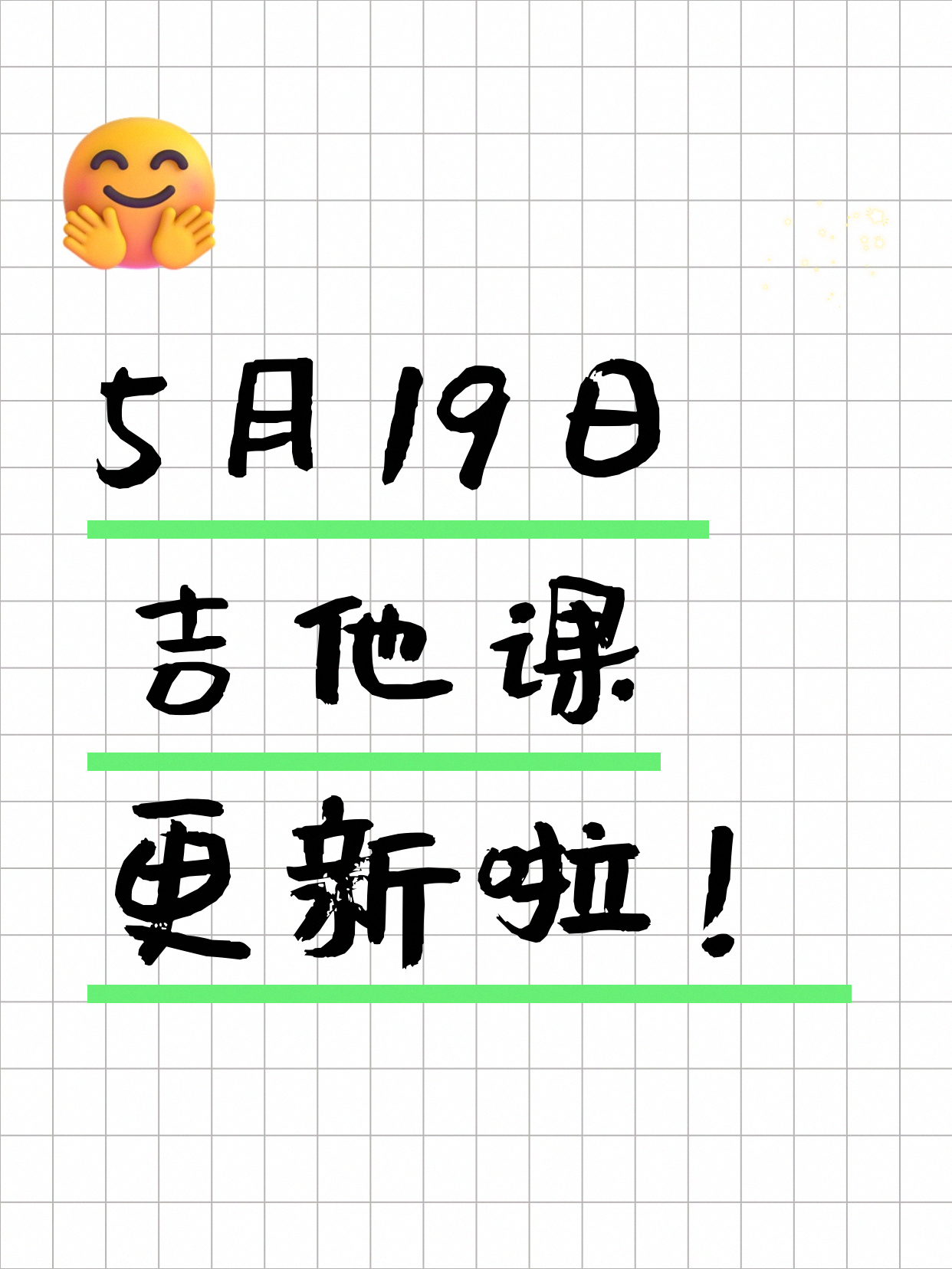 5月19日上海吉他课程合集