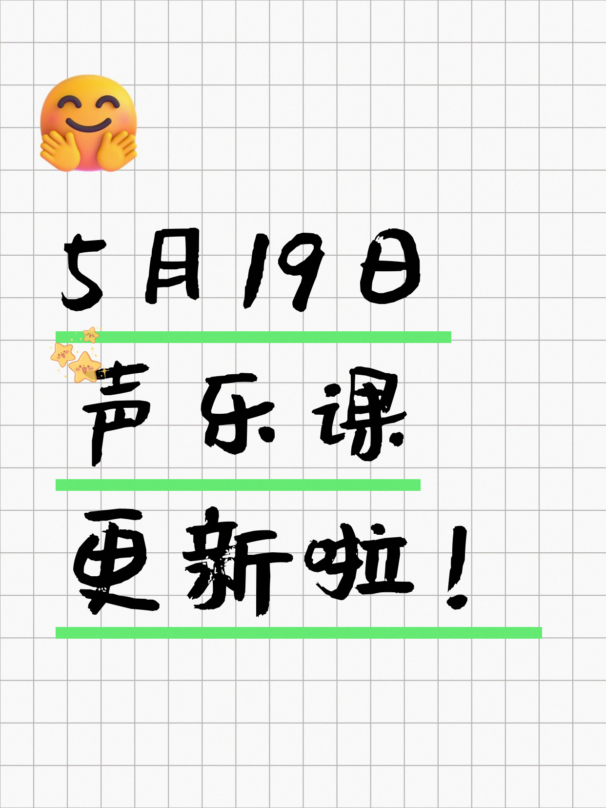 5月19日上海声乐课程合集