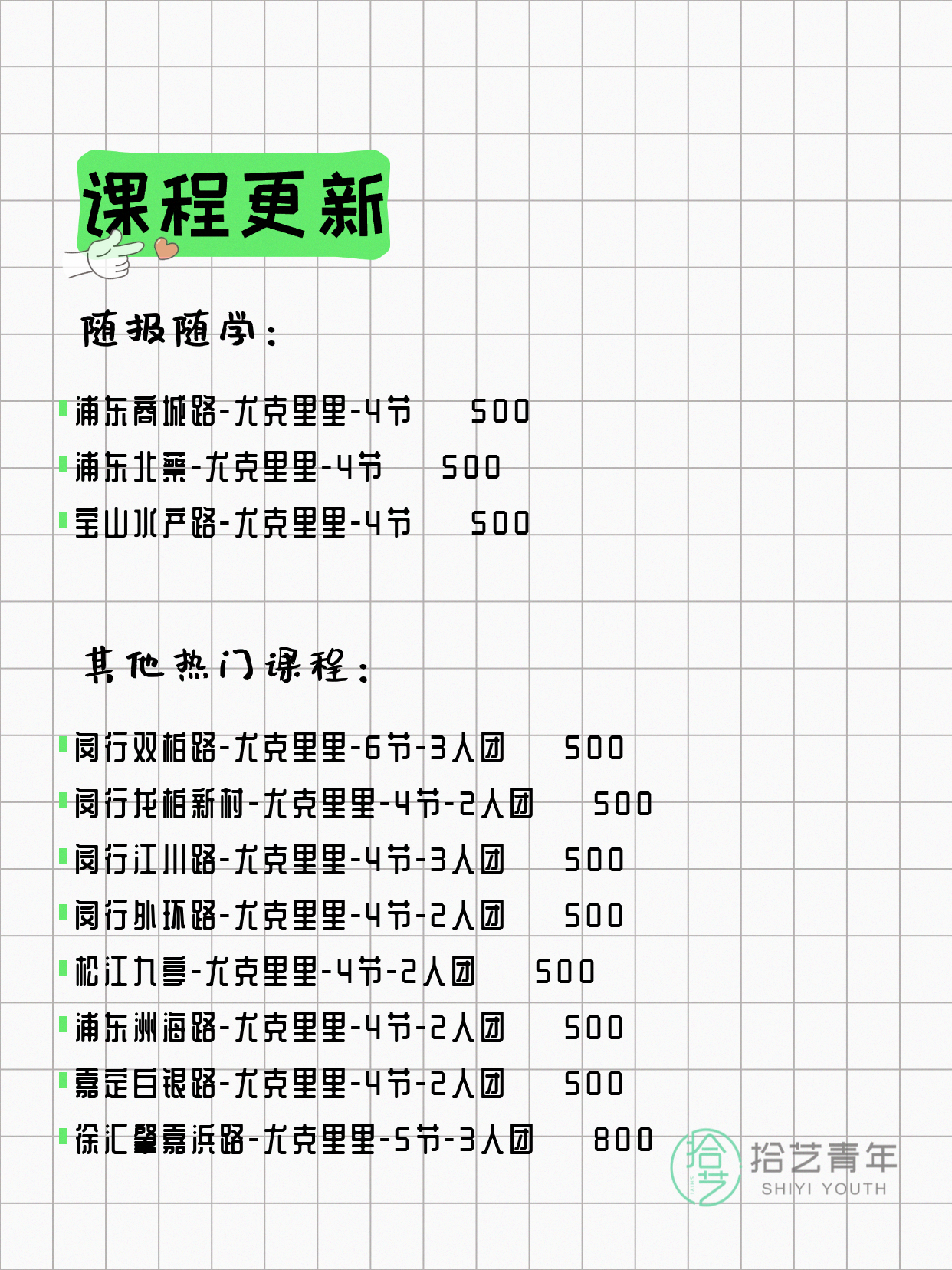 5月19日上海尤克里里课程合集 - 图片2