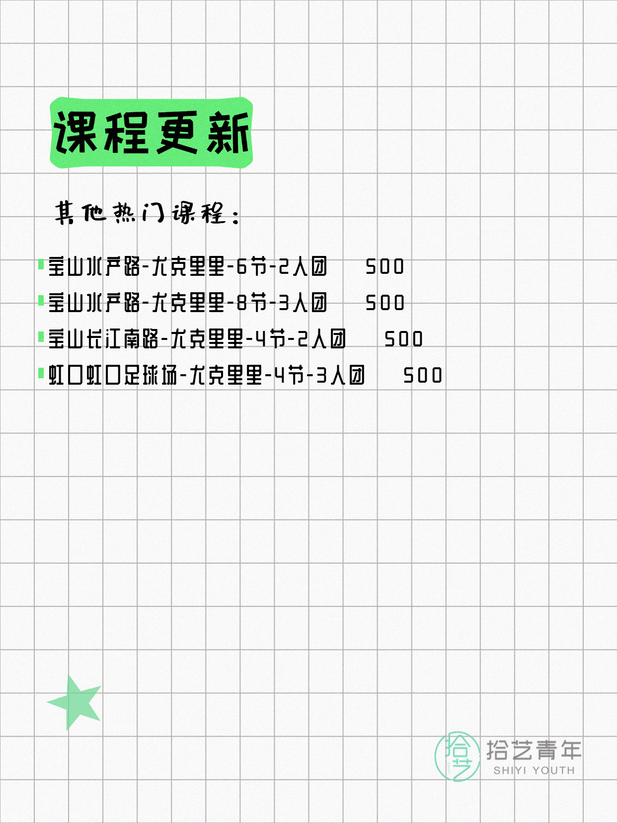 5月19日上海尤克里里课程合集 - 图片3