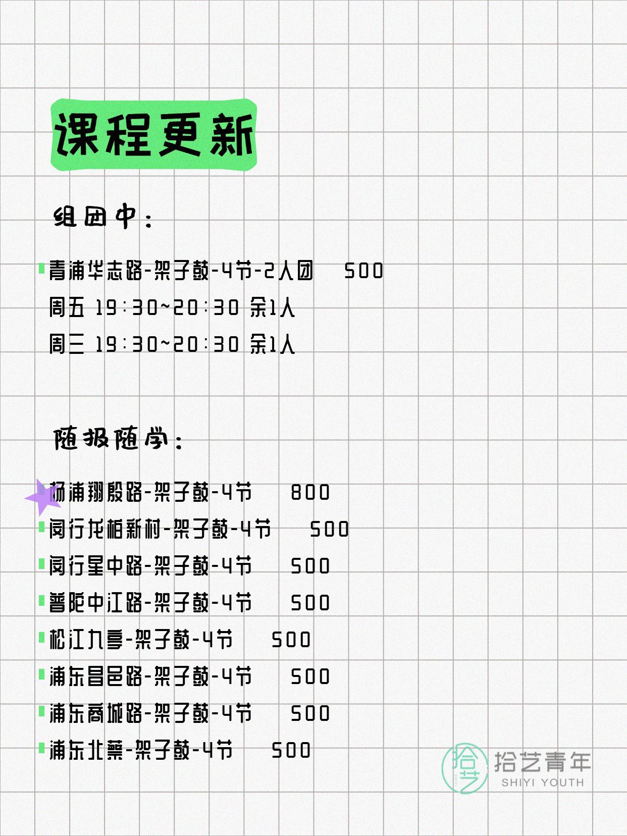 5月19日上海架子鼓课程合集 - 图片2