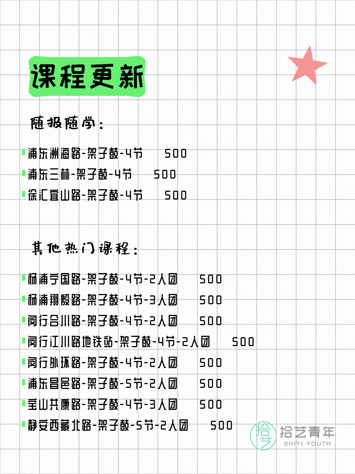 5月19日上海架子鼓课程合集 - 图片3