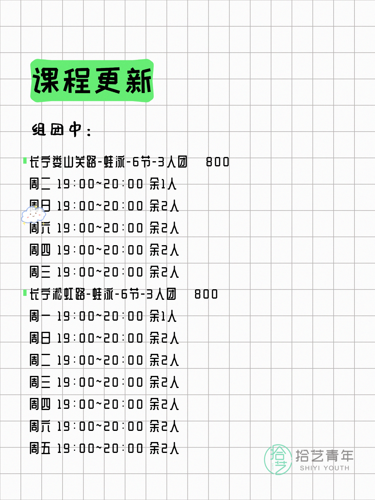 5月19日上海游泳课程合集 - 图片2