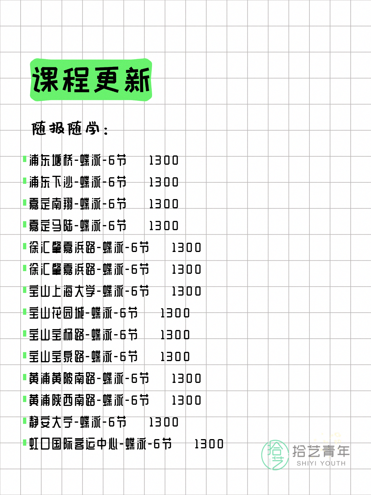 5月19日上海游泳课程合集 - 图片11