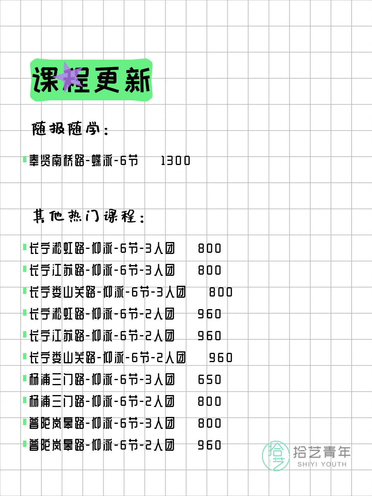 5月19日上海游泳课程合集 - 图片12