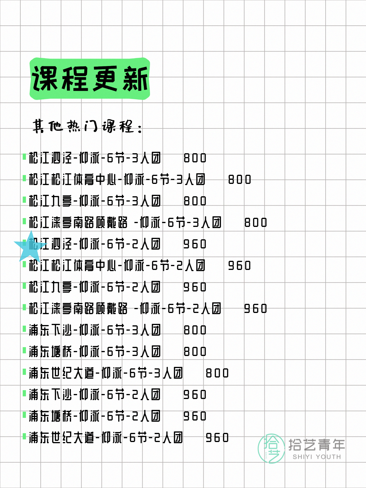 5月19日上海游泳课程合集 - 图片13