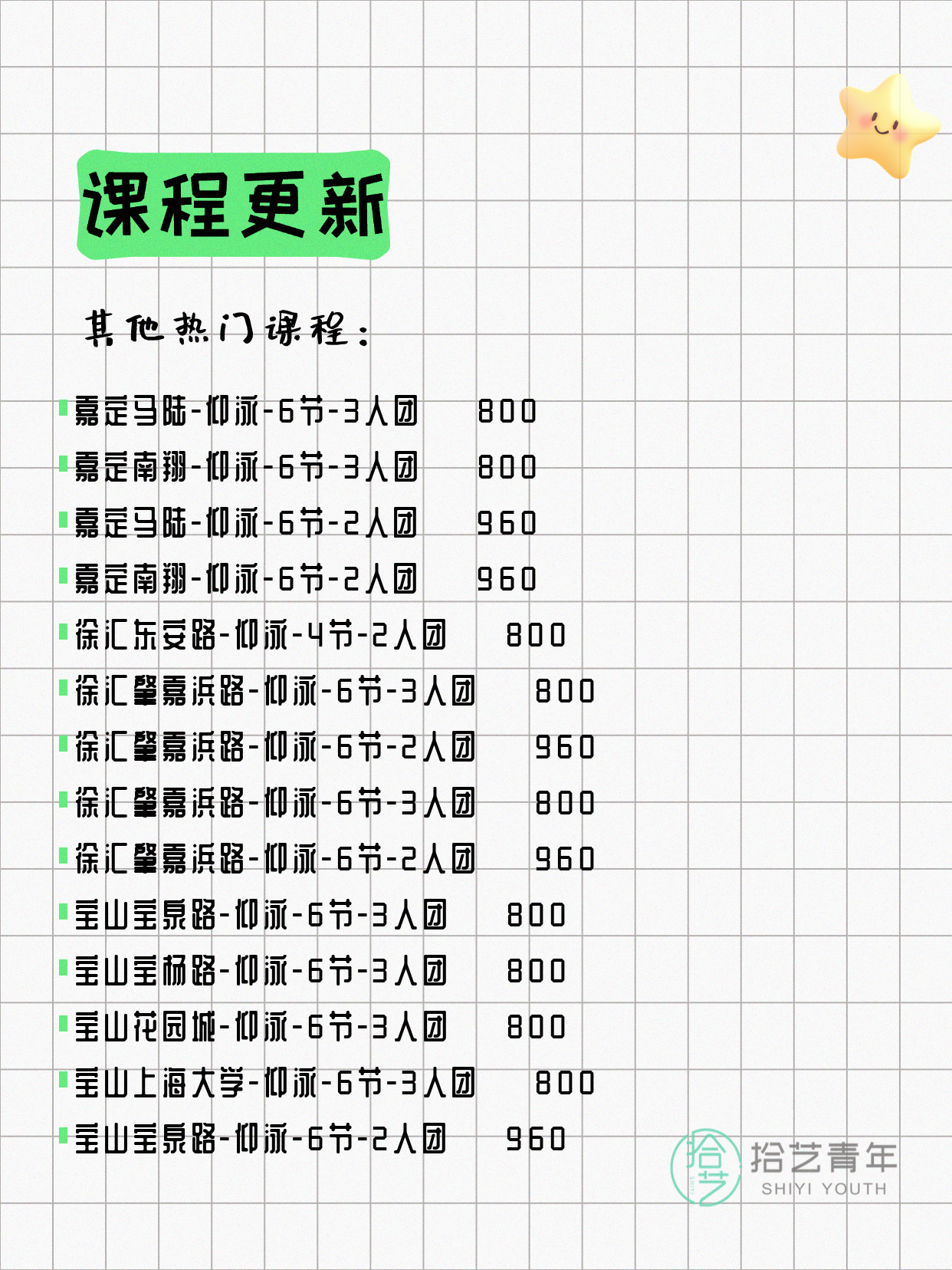 5月19日上海游泳课程合集 - 图片14