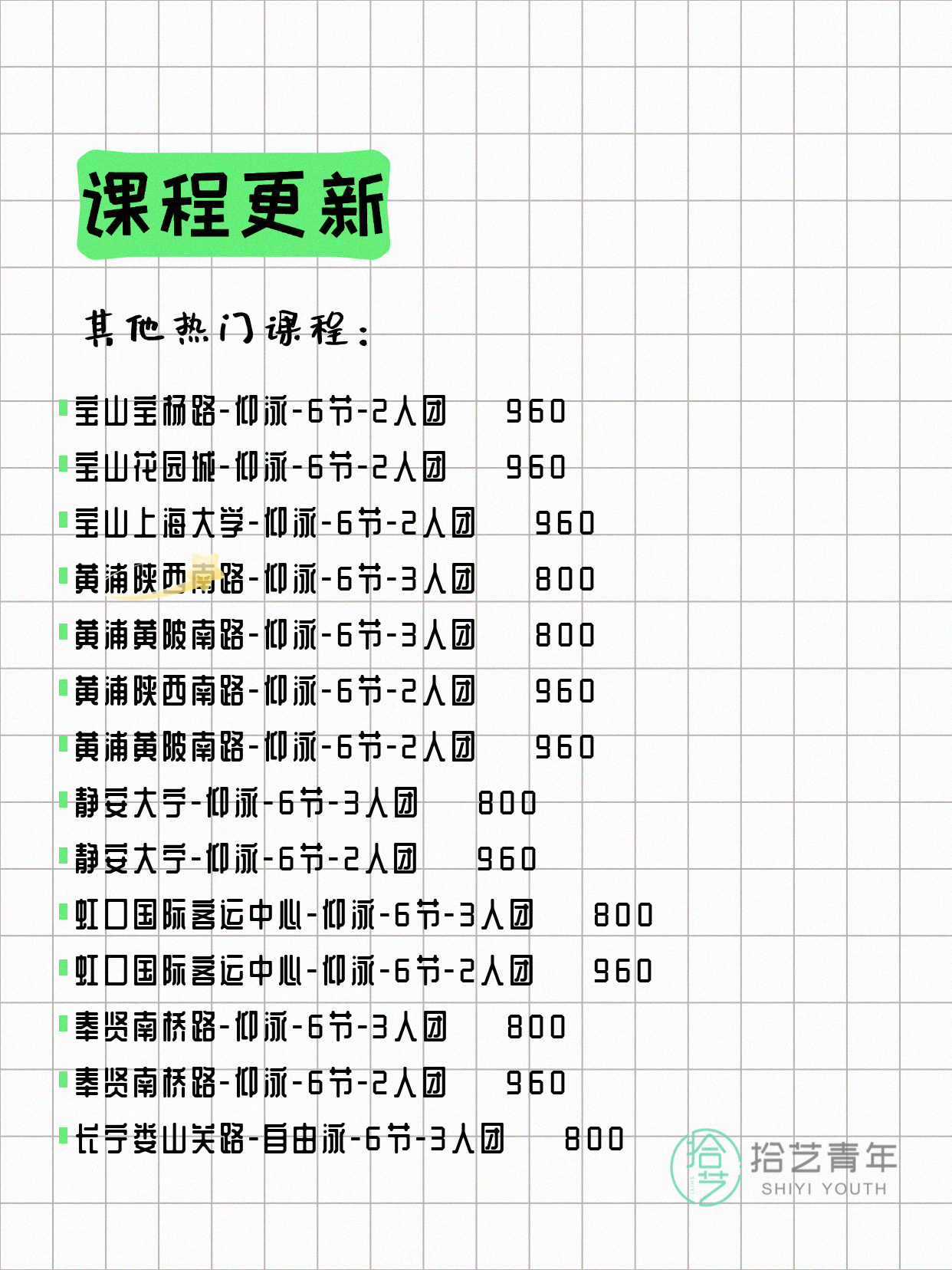 5月19日上海游泳课程合集 - 图片15