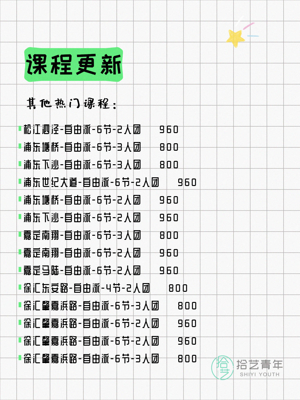 5月19日上海游泳课程合集 - 图片17