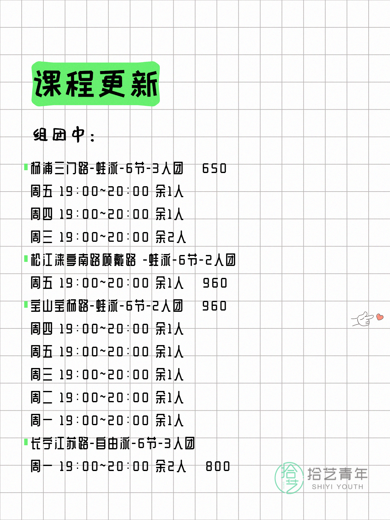 5月19日上海游泳课程合集 - 图片3