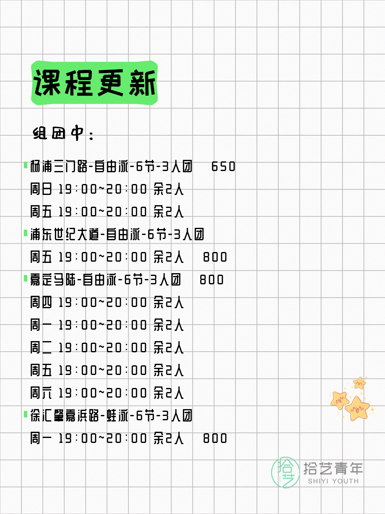 5月19日上海游泳课程合集 - 图片4